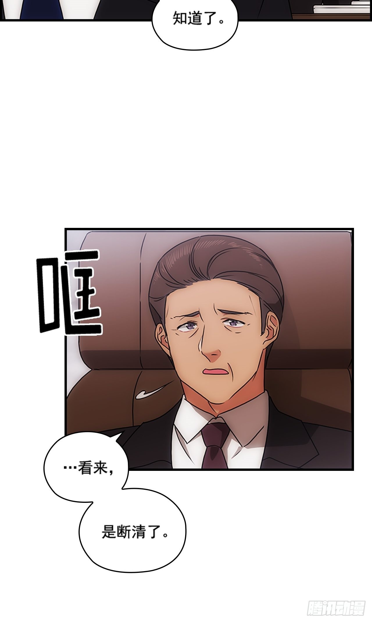 《秘书失格》第40话 第14页
