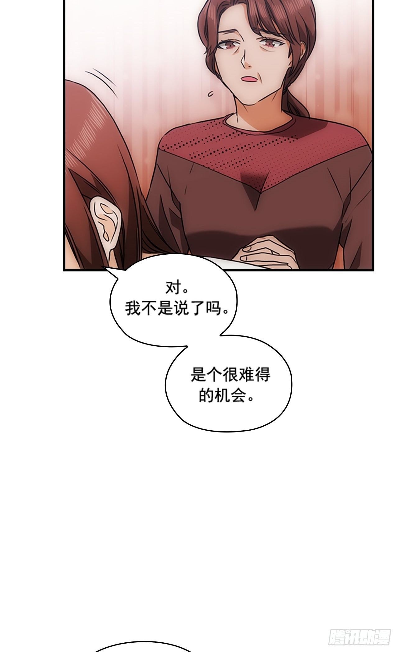 《秘书失格》第40话 第18页