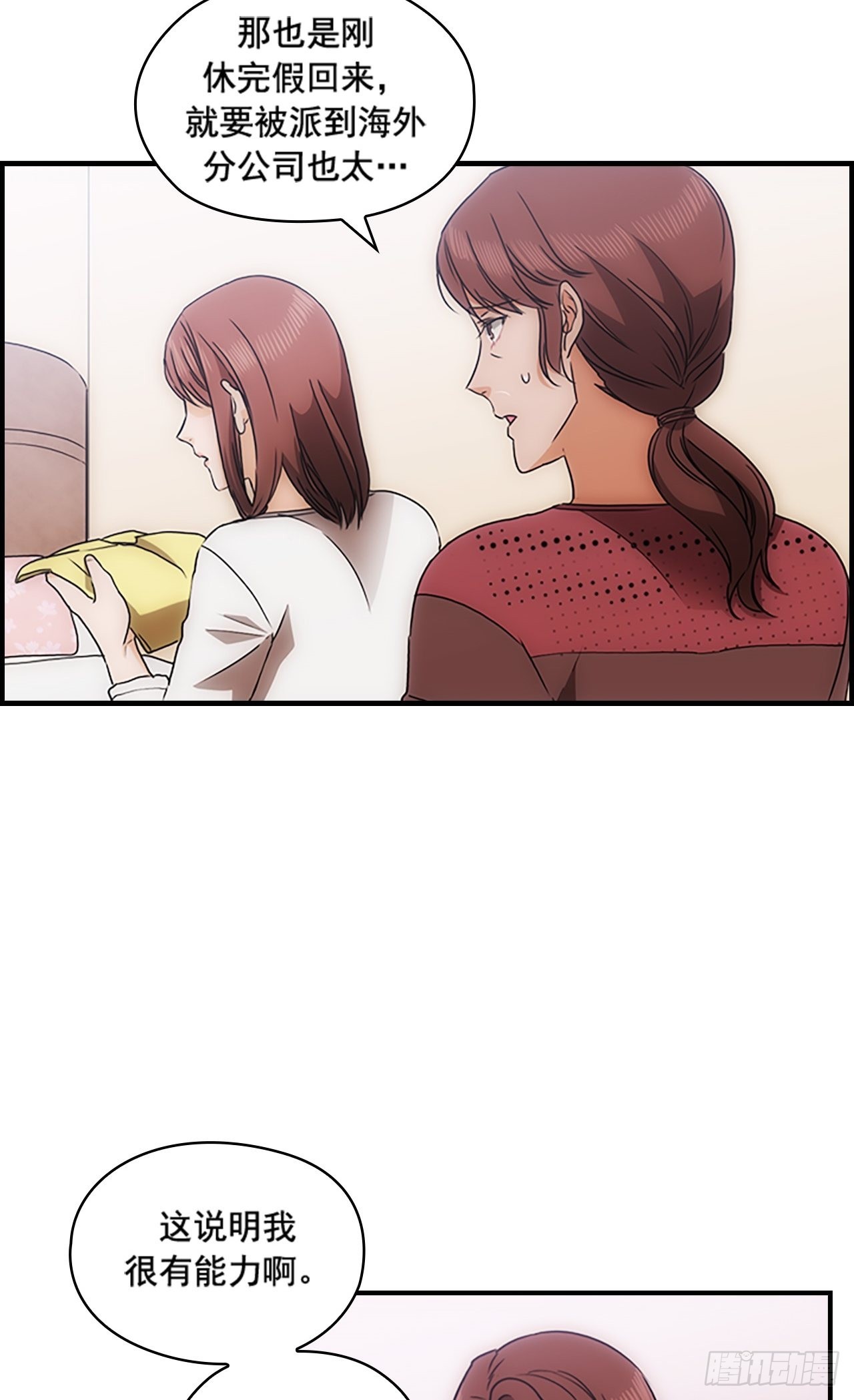 《秘书失格》第40话 第19页