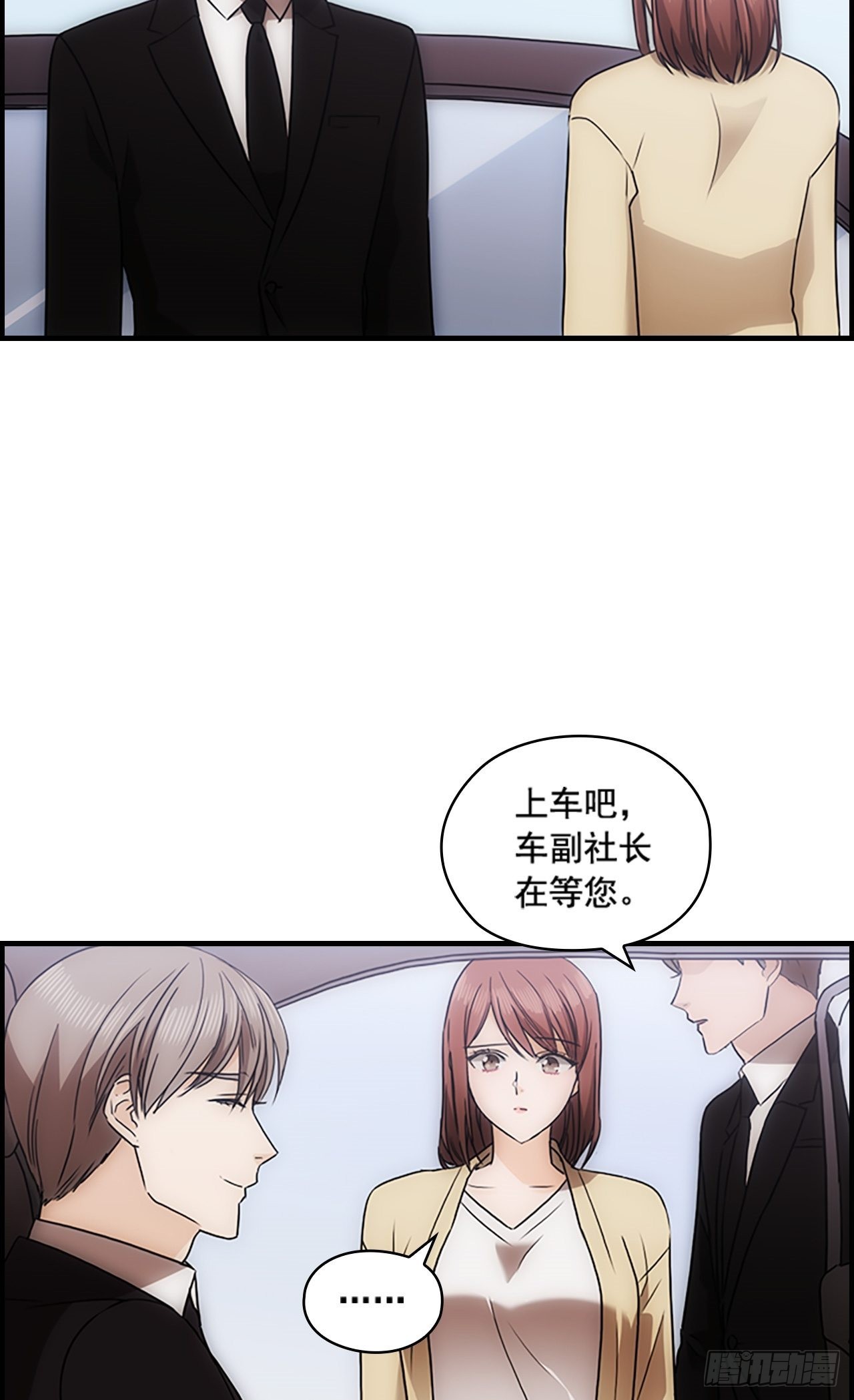 《秘书失格》第40话 第25页