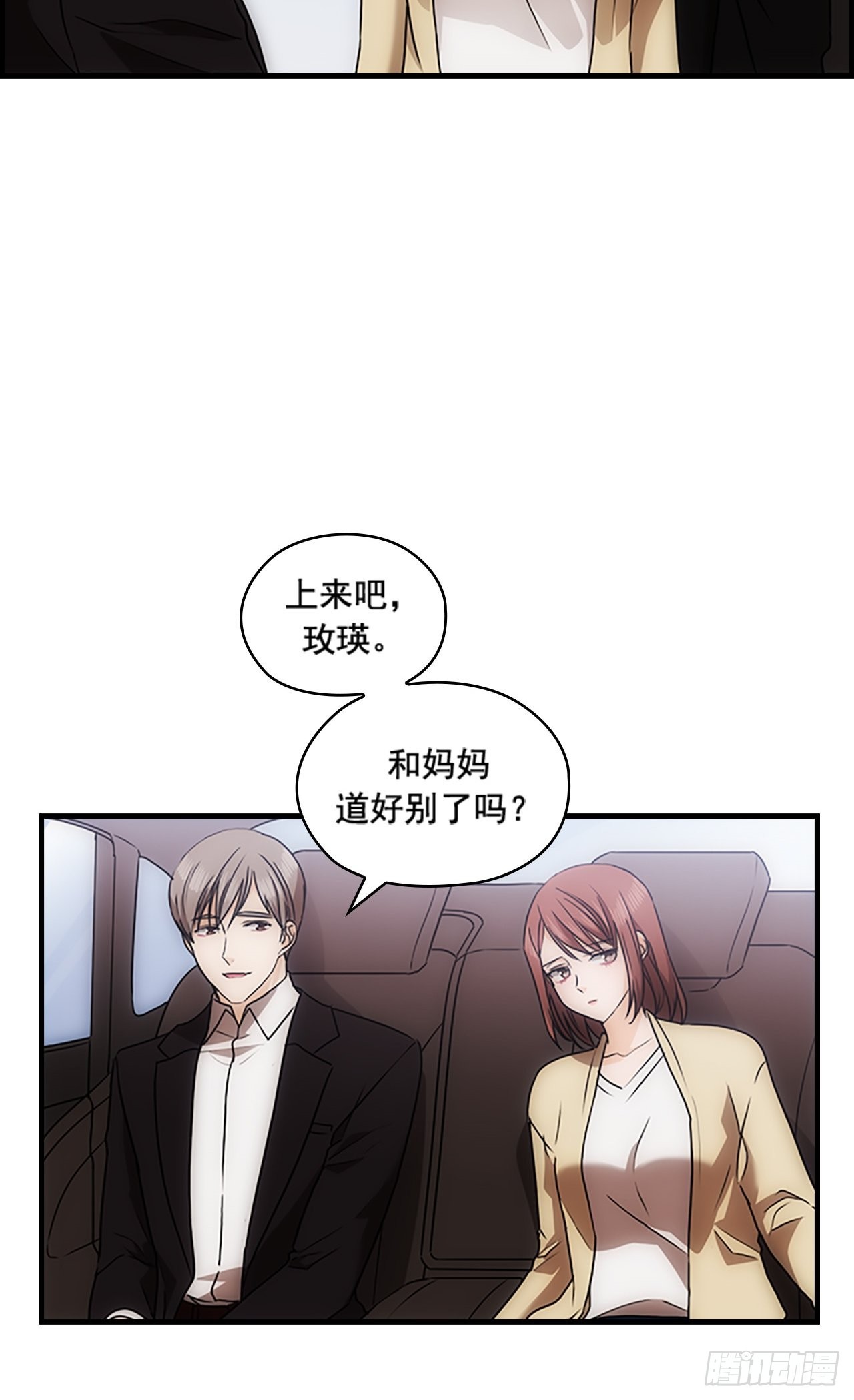 《秘书失格》第40话 第26页