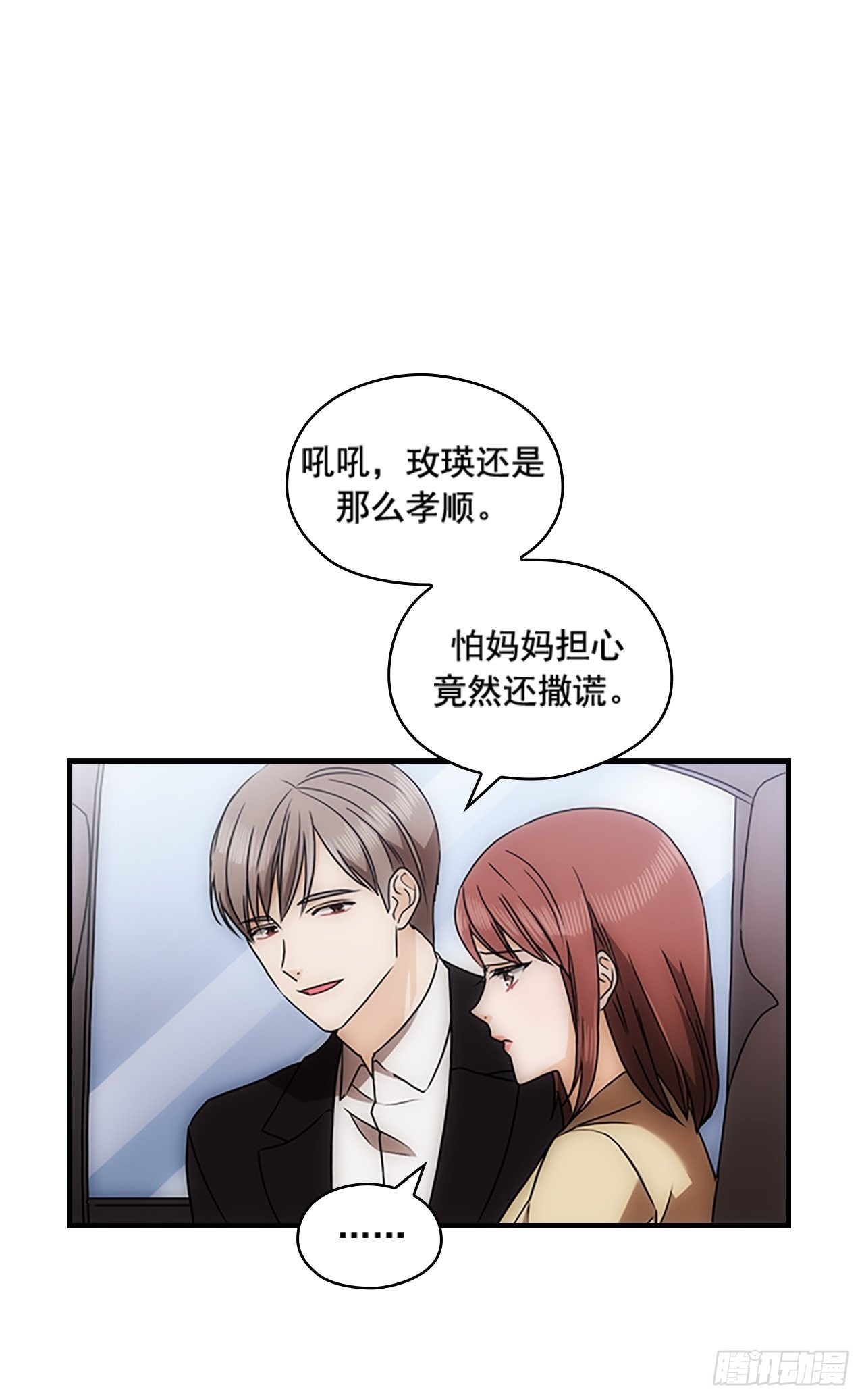 《秘书失格》第40话 第27页