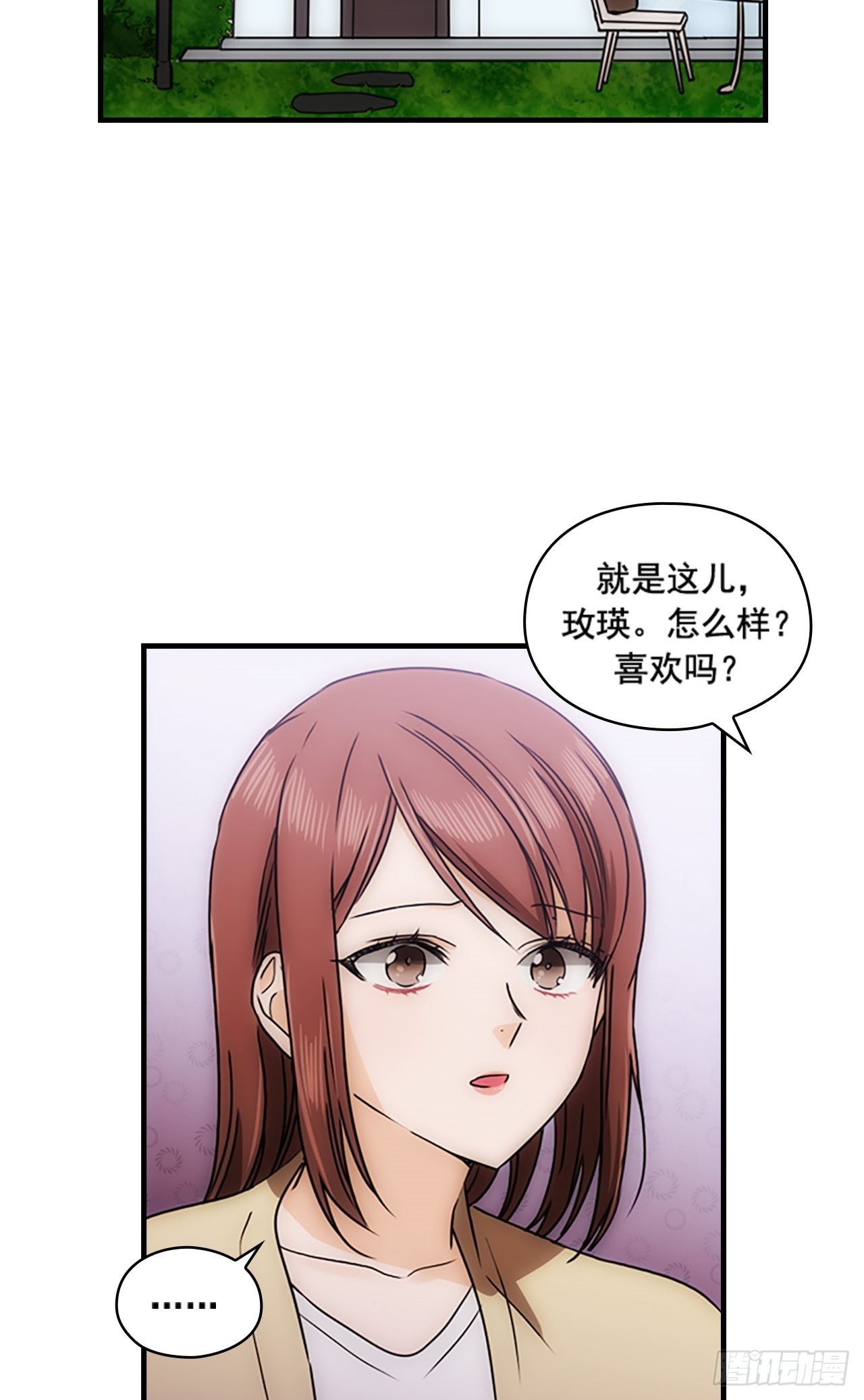 《秘书失格》第40话 第30页