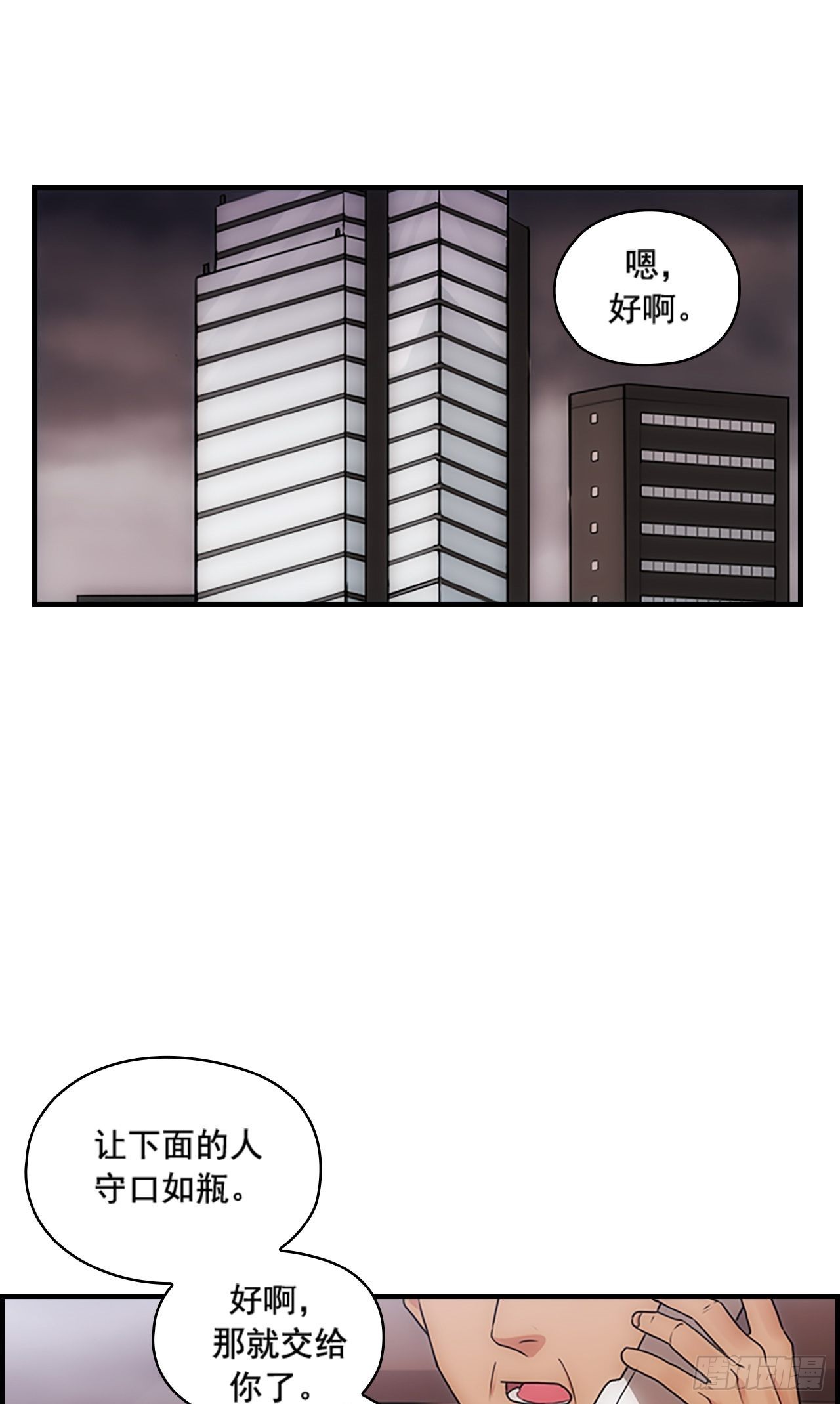《秘书失格》第40话 第3页