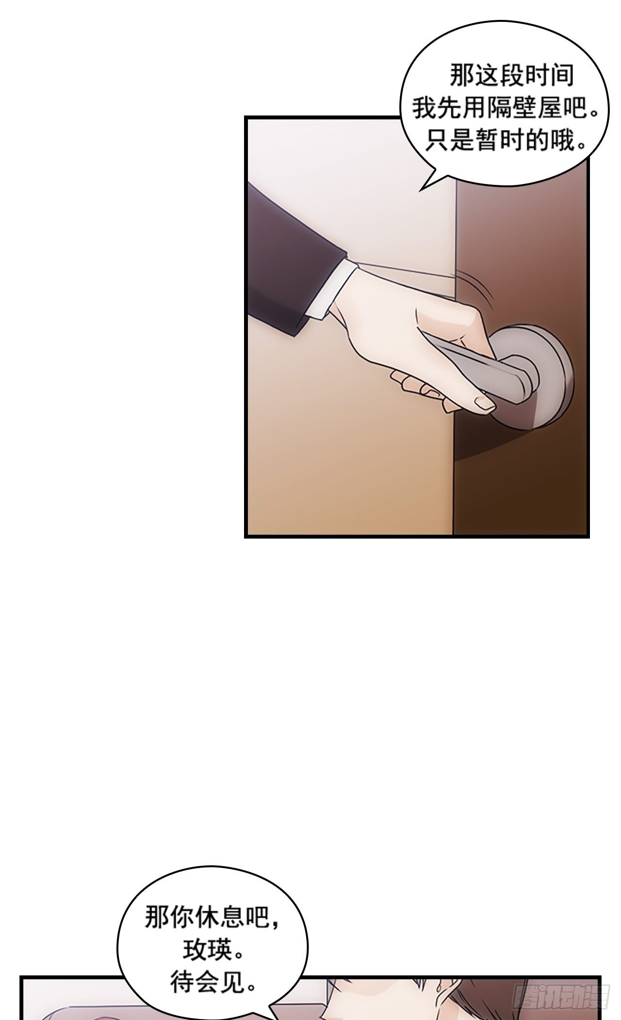 《秘书失格》第40话 第40页
