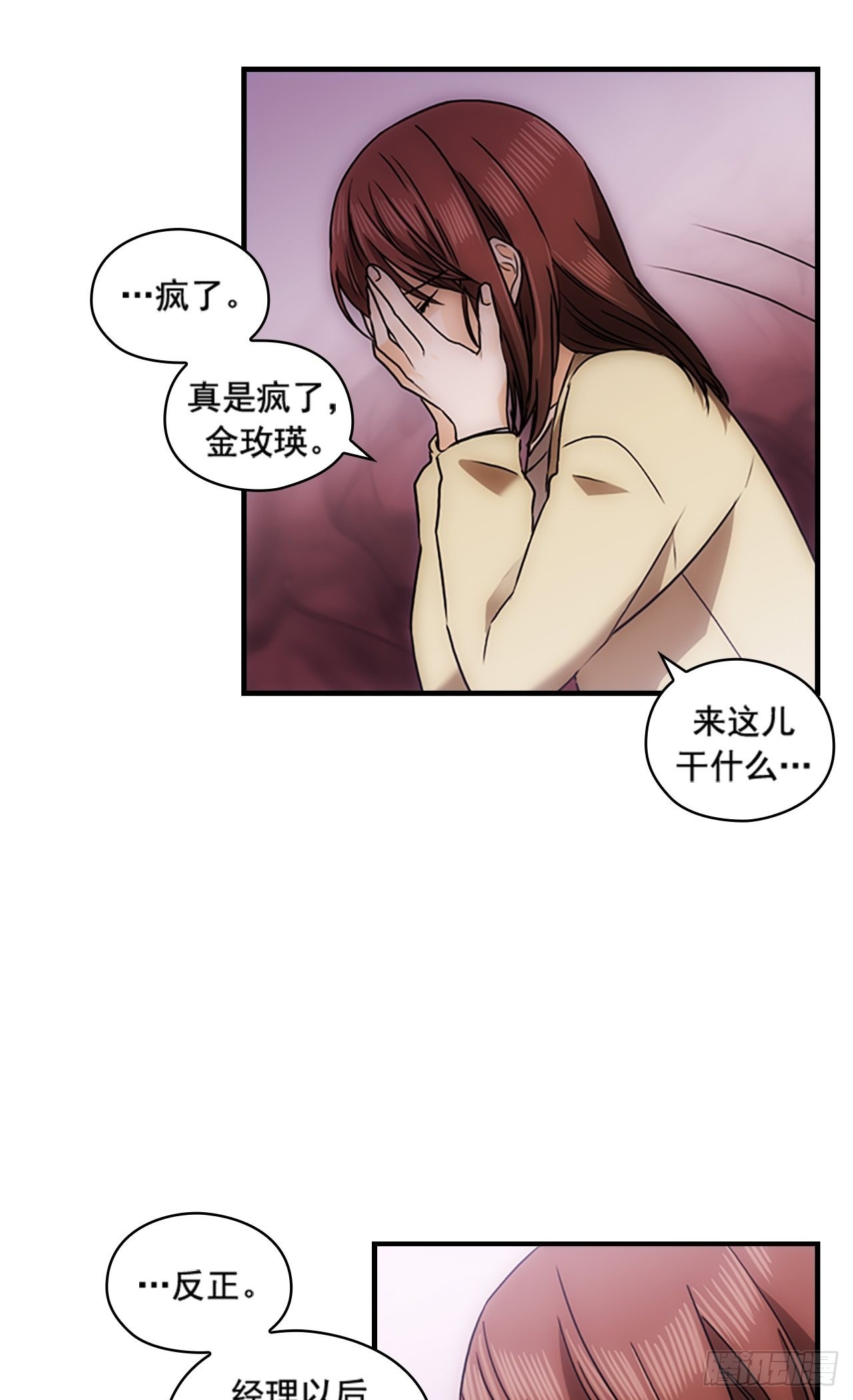 《秘书失格》第40话 第43页