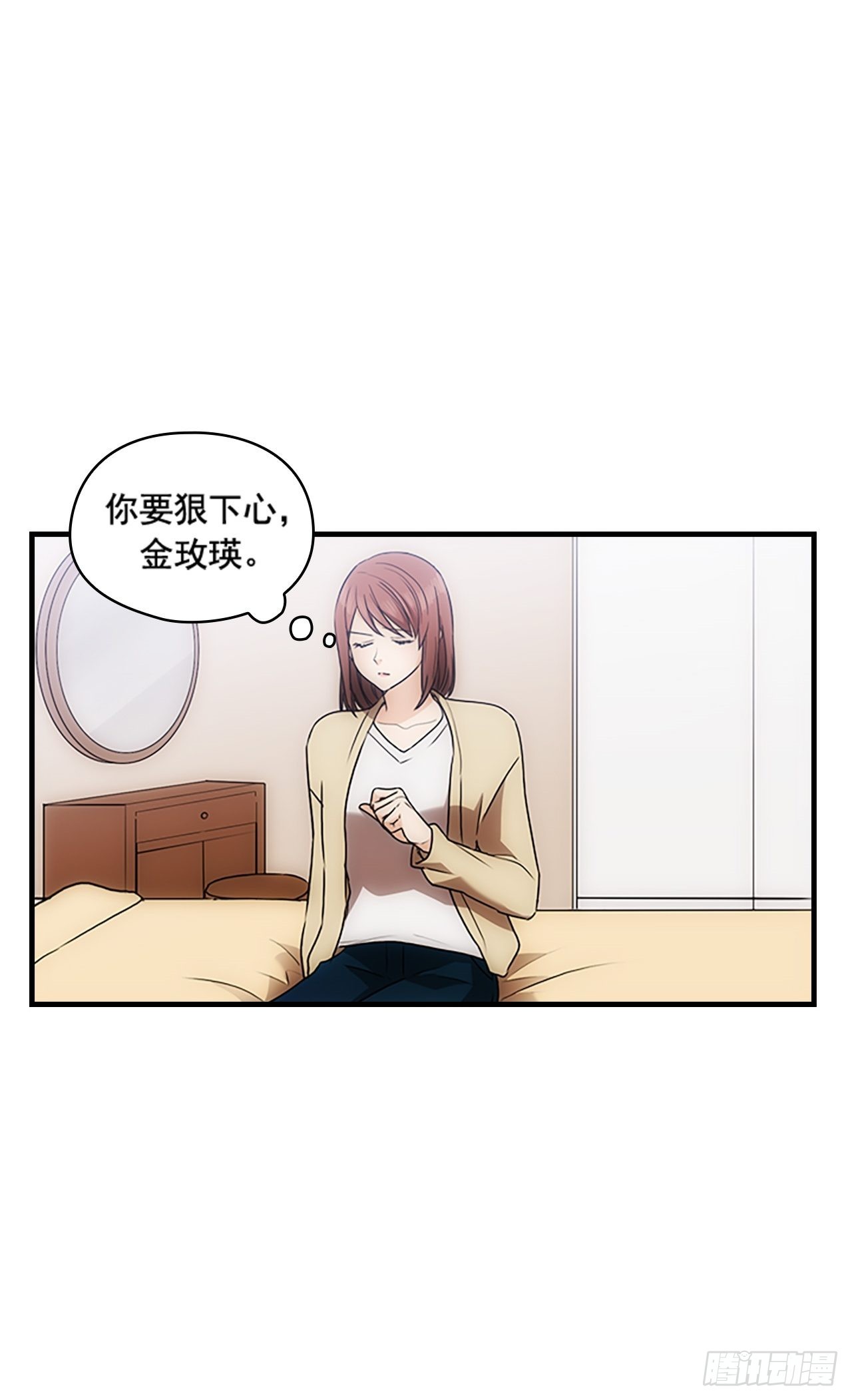 《秘书失格》第40话 第45页