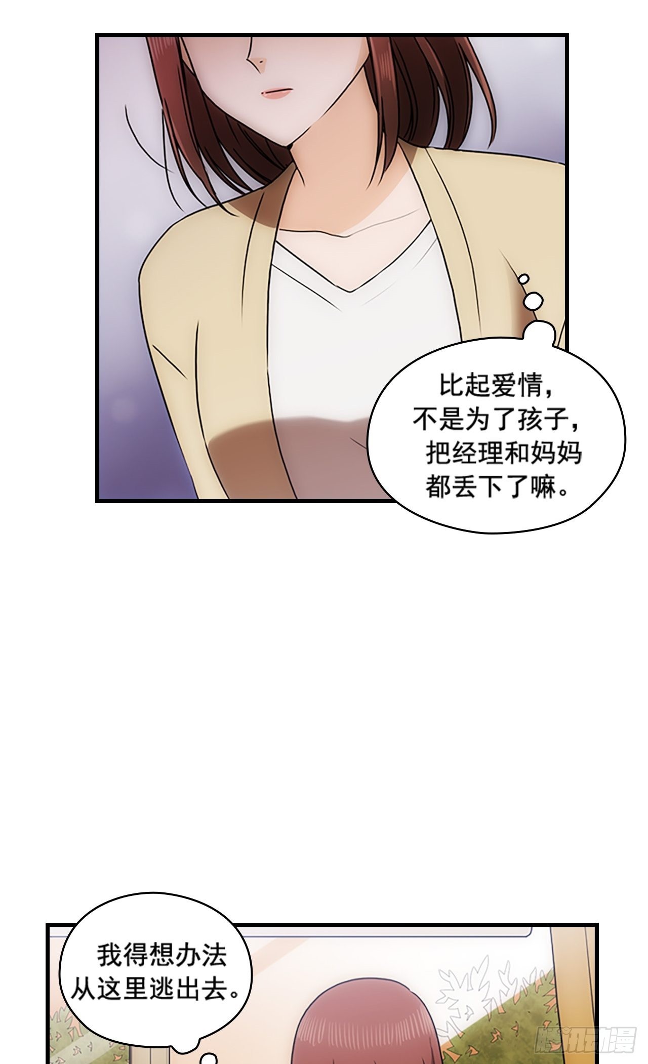 《秘书失格》第40话 第46页