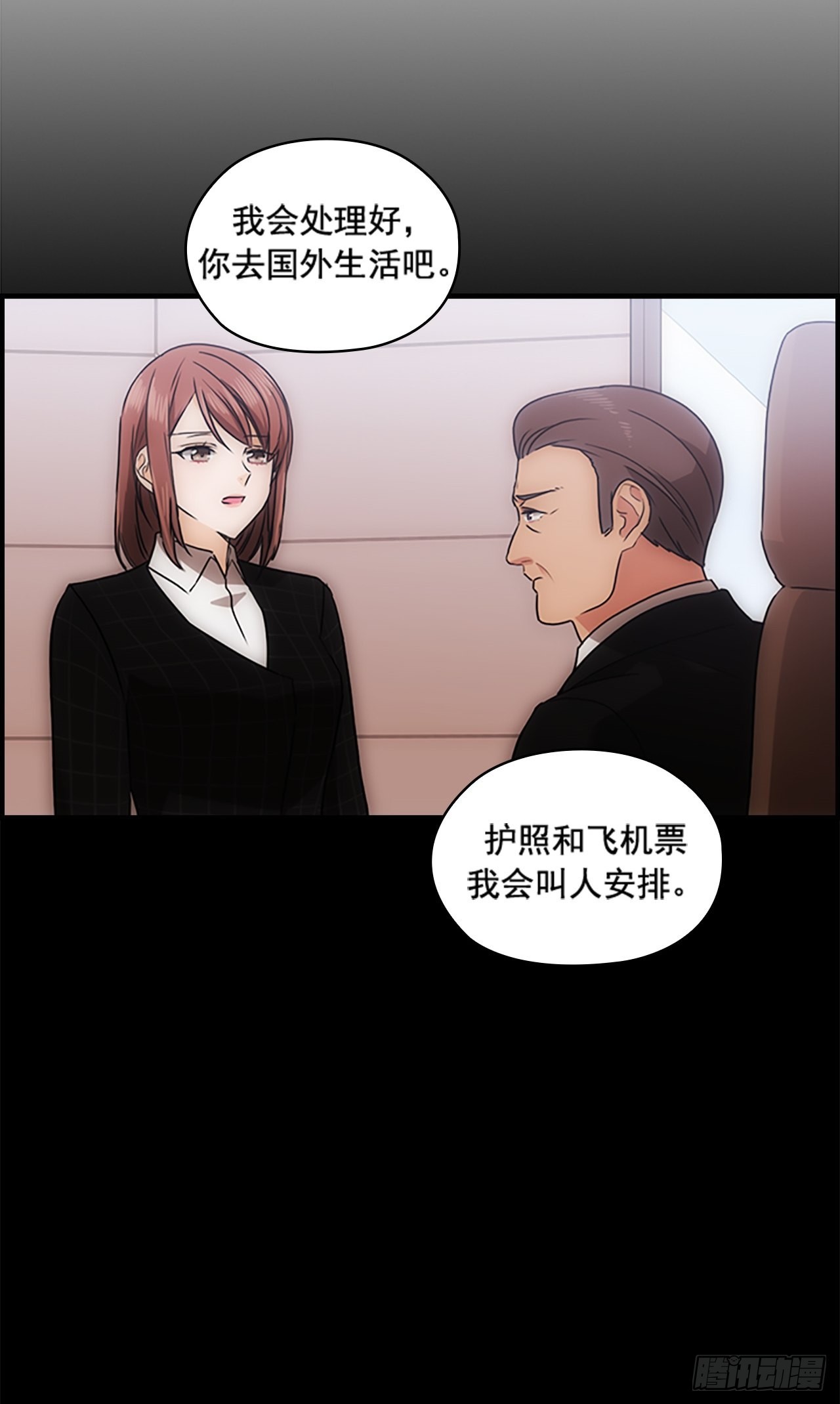 《秘书失格》第40话 第6页