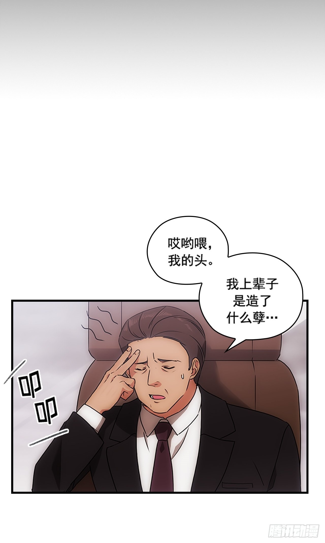 《秘书失格》第40话 第8页