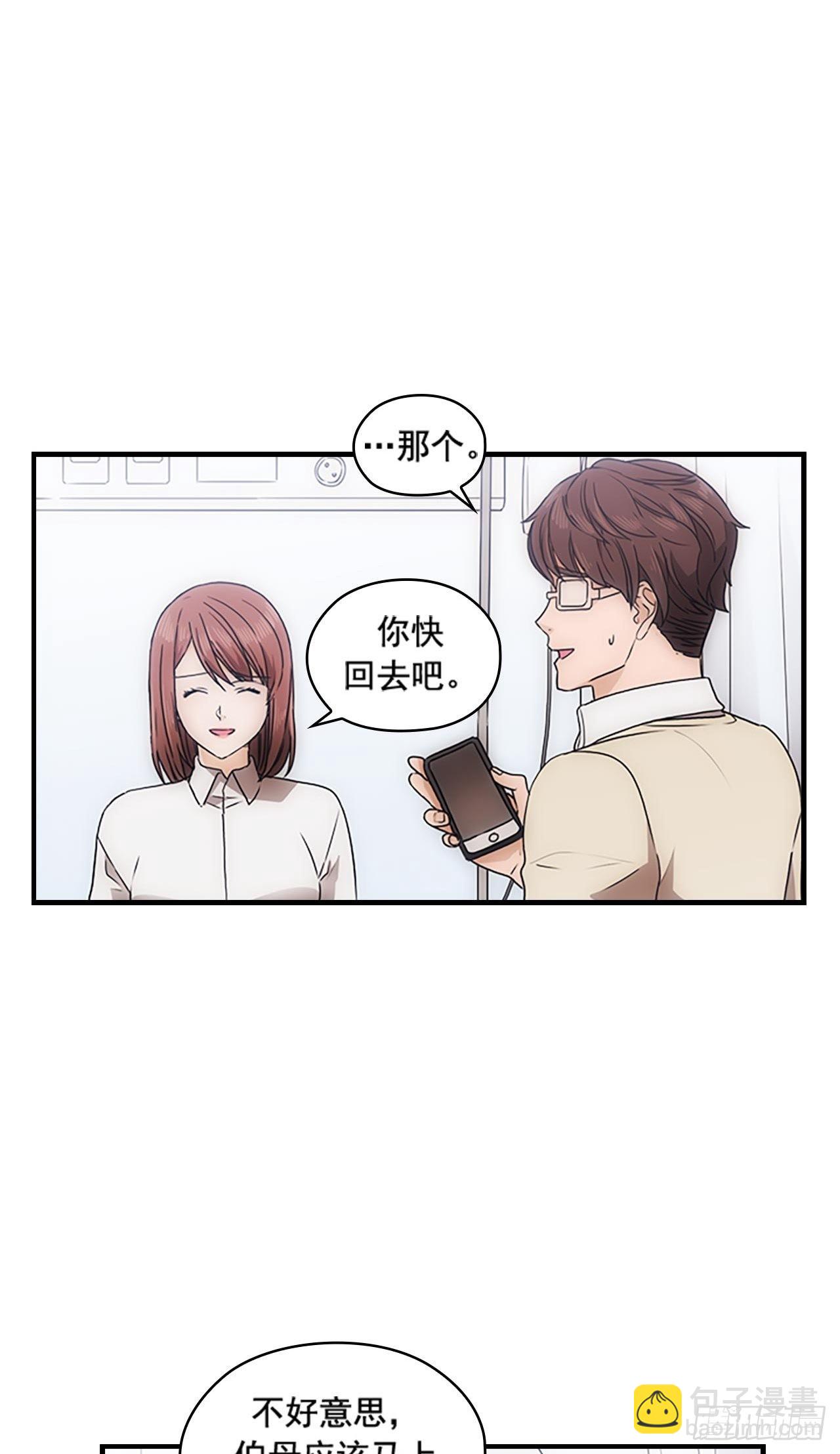 《秘书失格》第37话 第10页