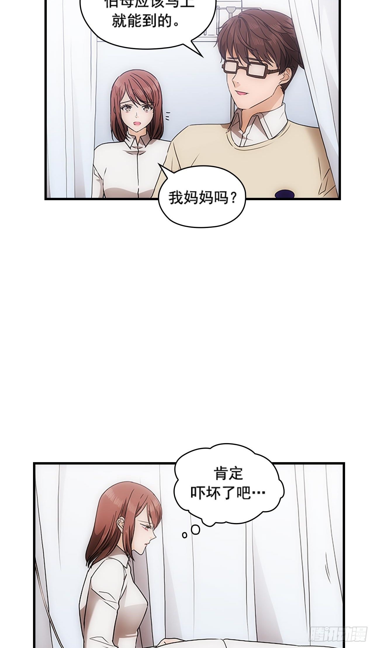 《秘书失格》第37话 第11页