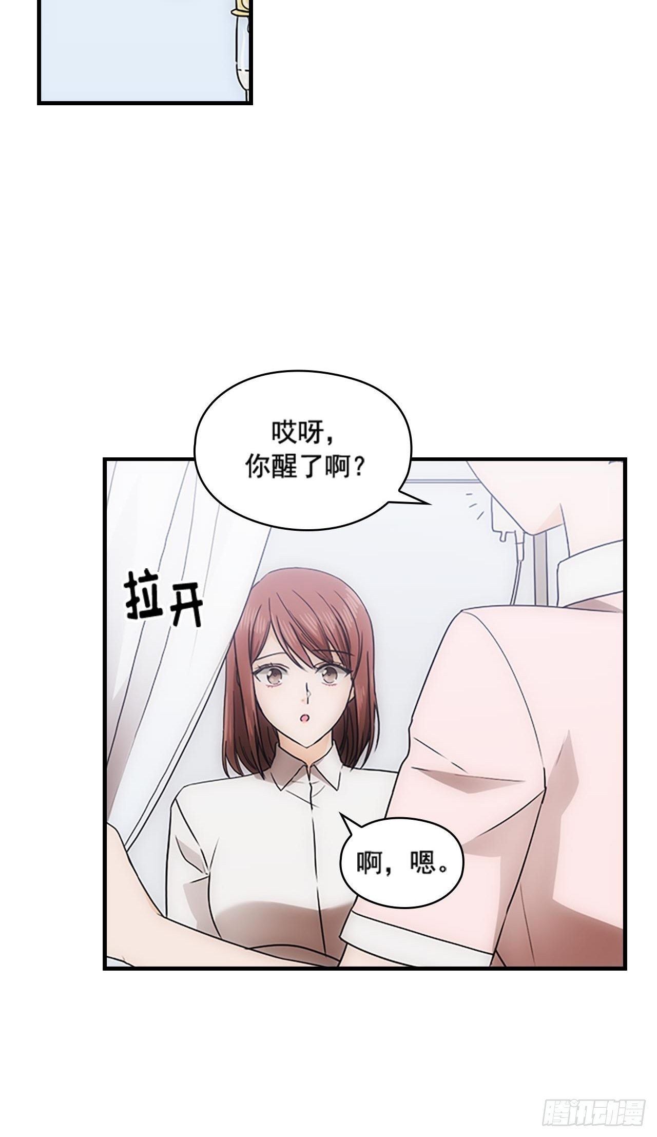 《秘书失格》第37话 第13页