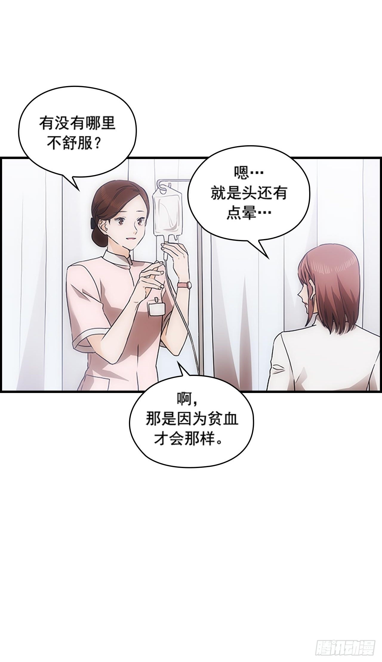 《秘书失格》第37话 第14页