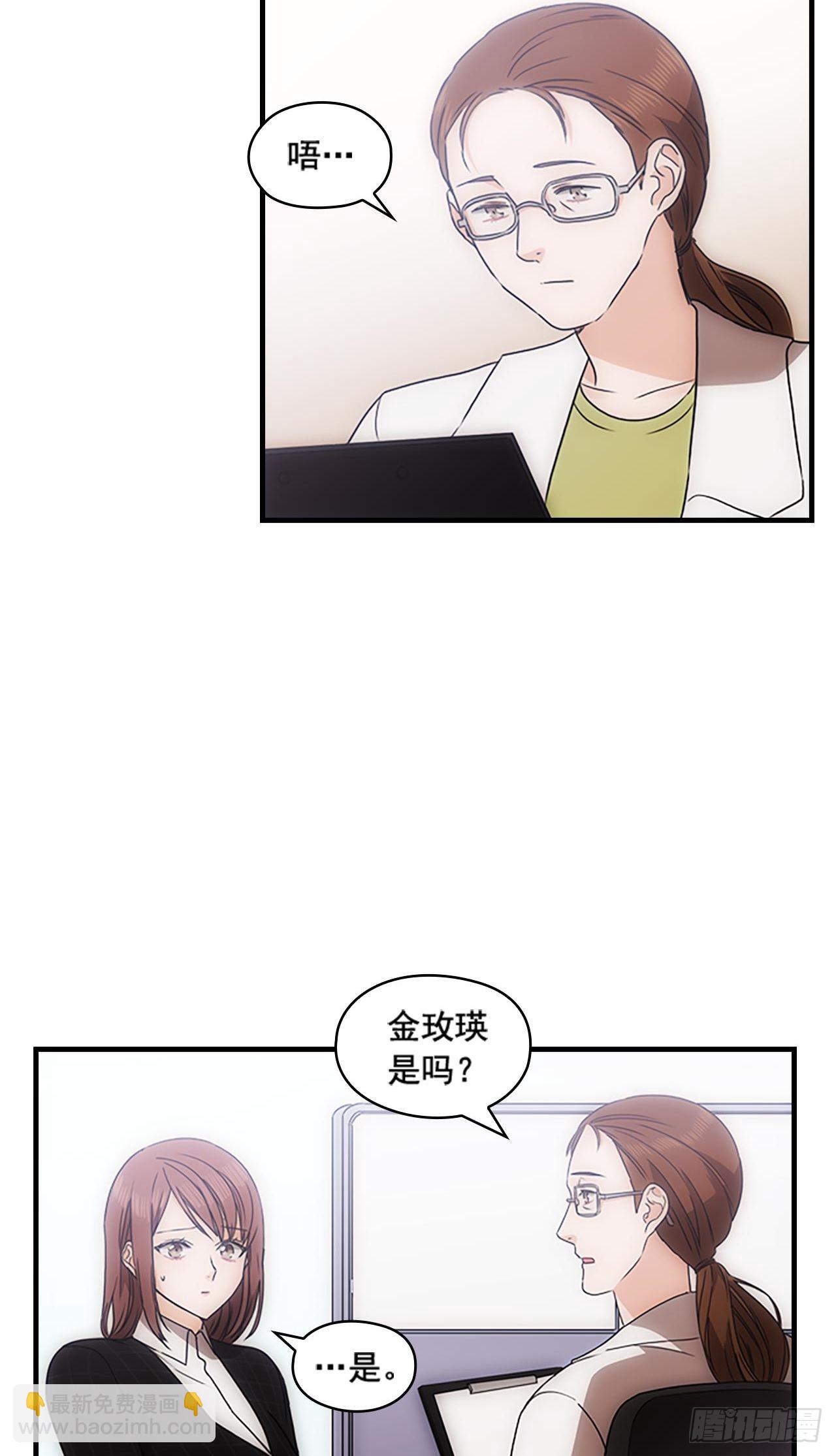 《秘书失格》第37话 第17页