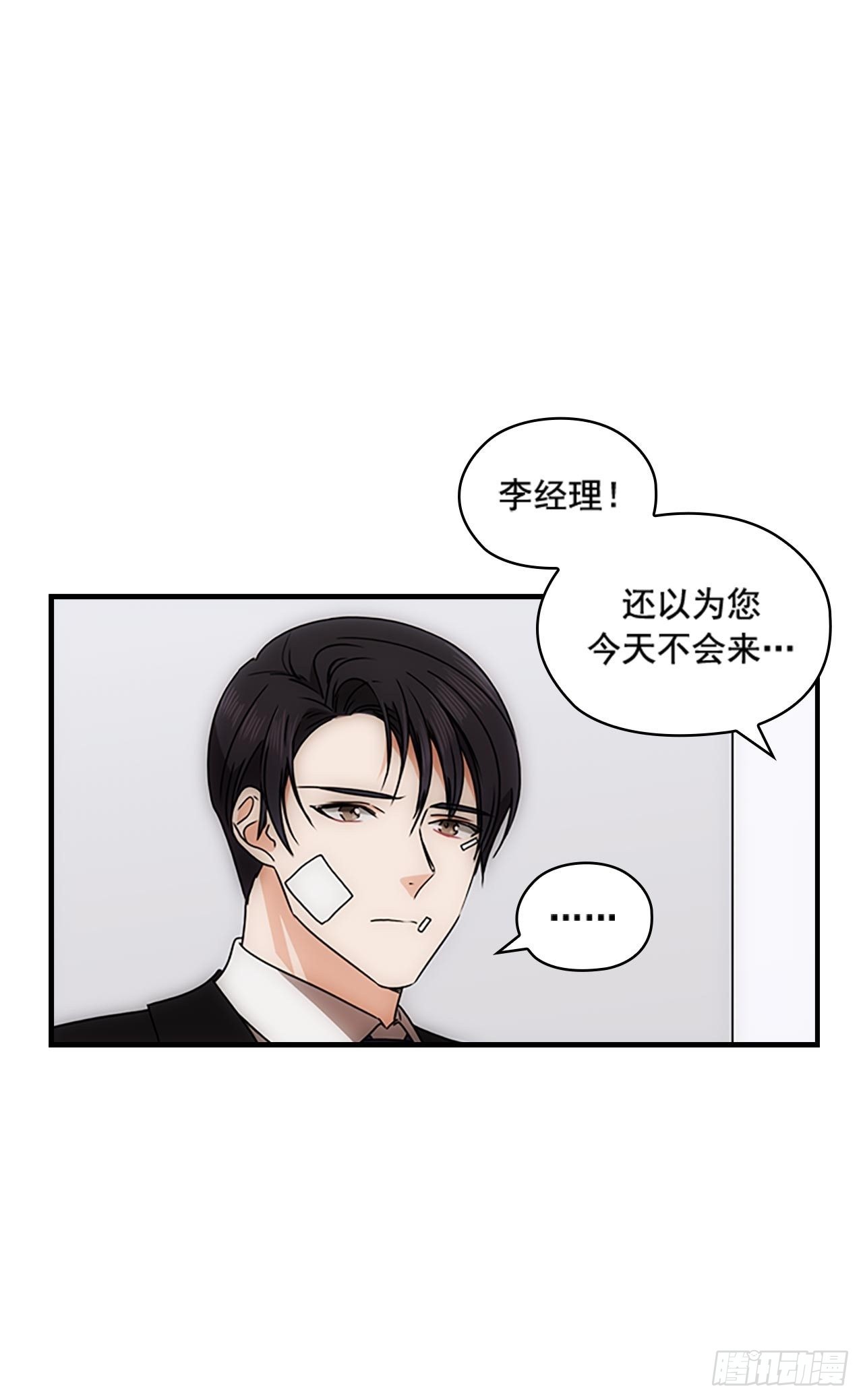 《秘书失格》第37话 第27页
