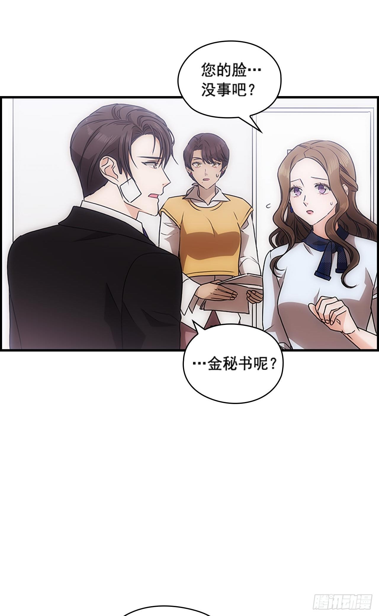 《秘书失格》第37话 第28页