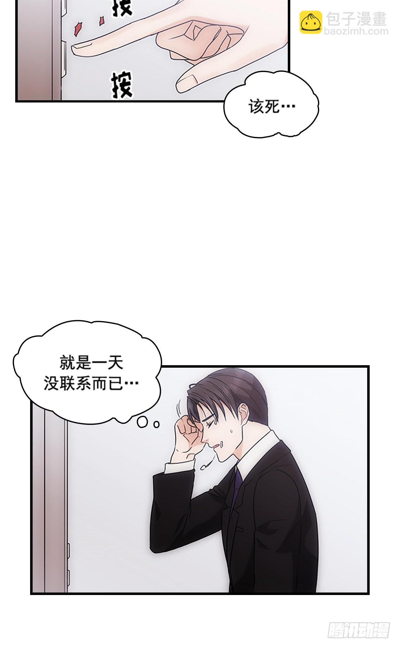 《秘书失格》第37话 第31页