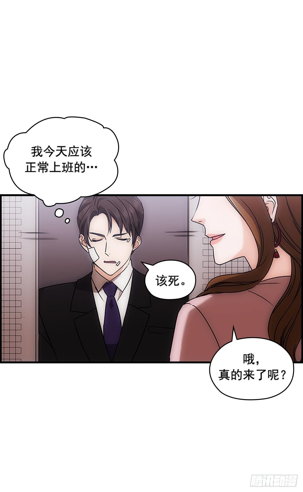 《秘书失格》第37话 第34页