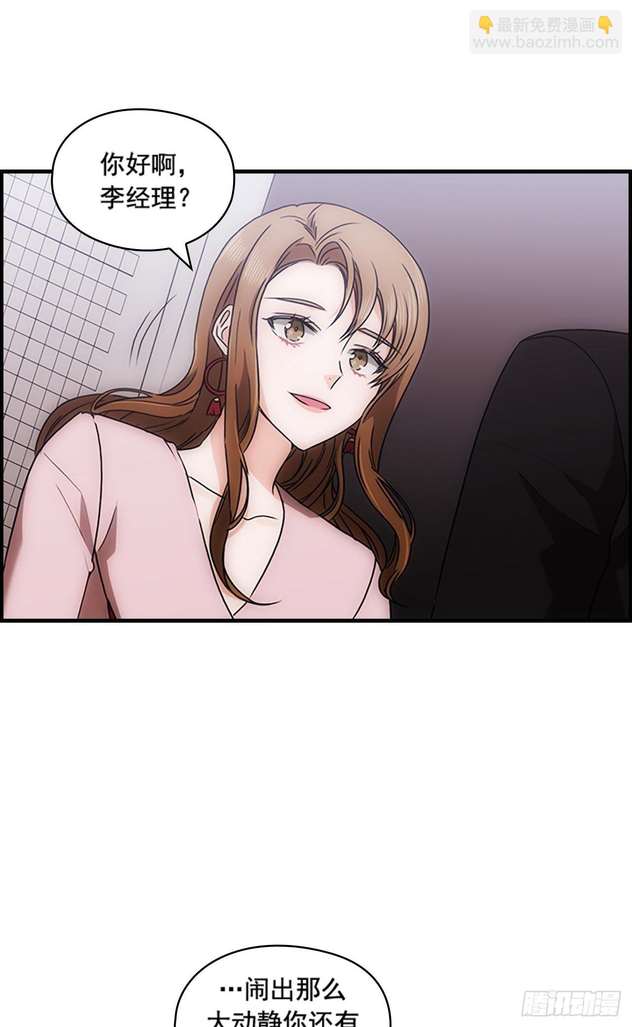 《秘书失格》第37话 第35页