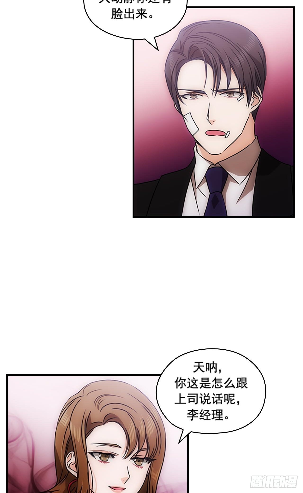 《秘书失格》第37话 第36页