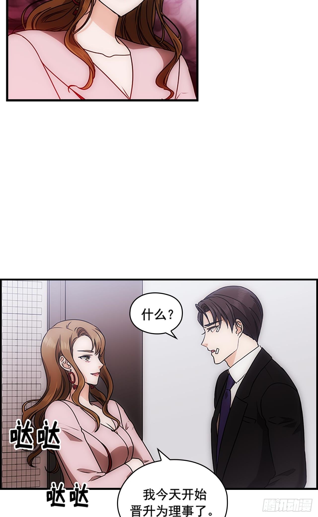 《秘书失格》第37话 第37页