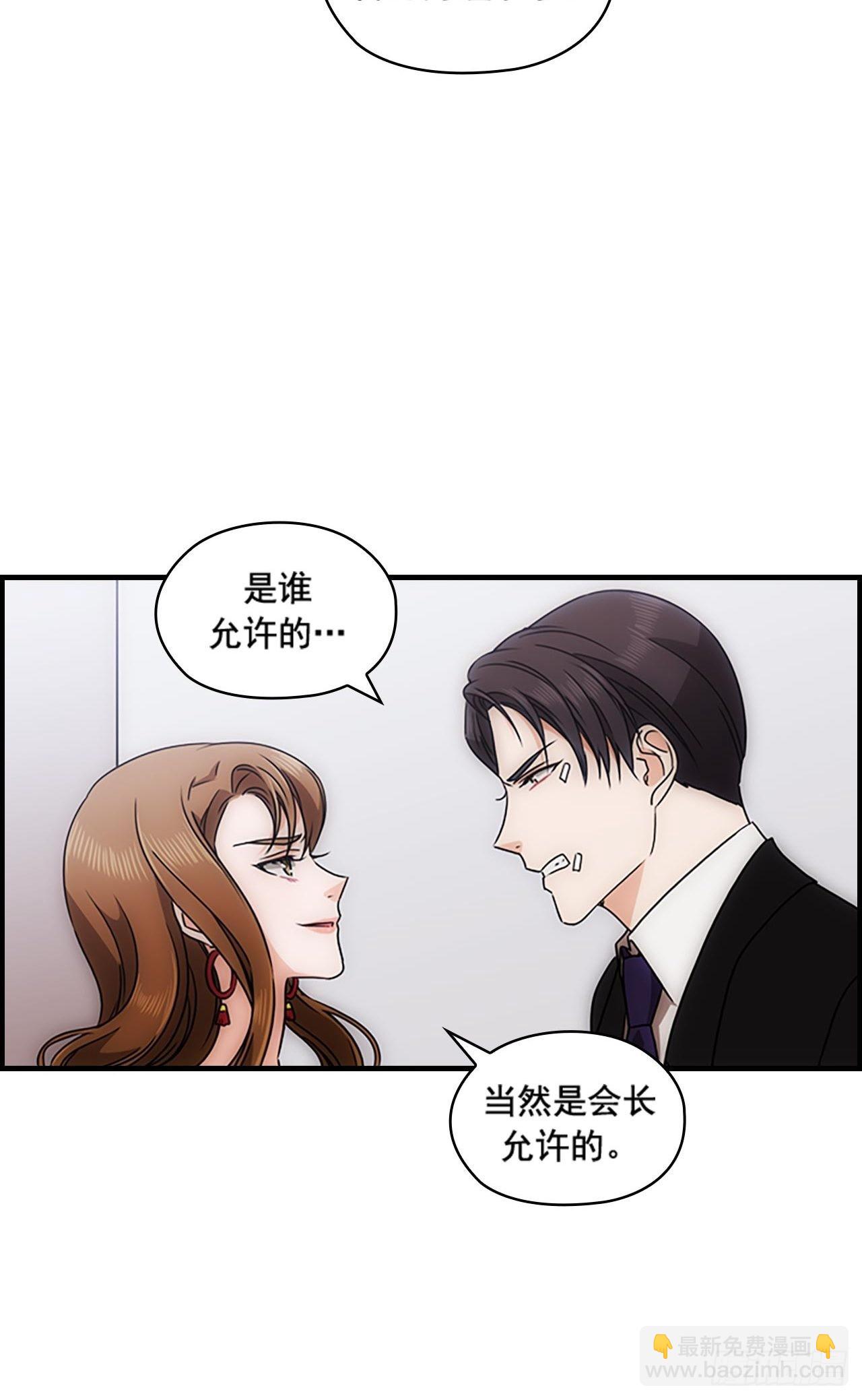 《秘书失格》第37话 第38页