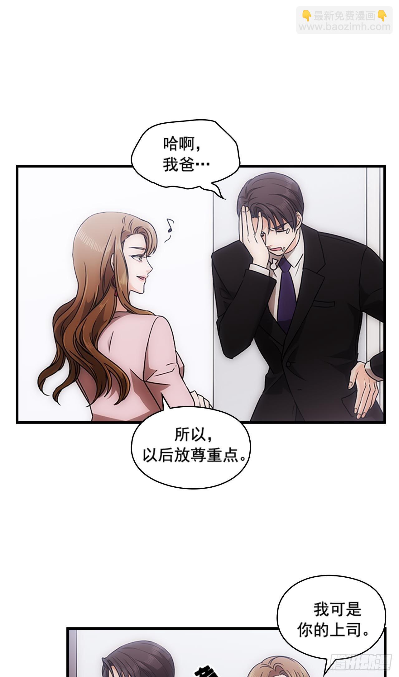 《秘书失格》第37话 第39页