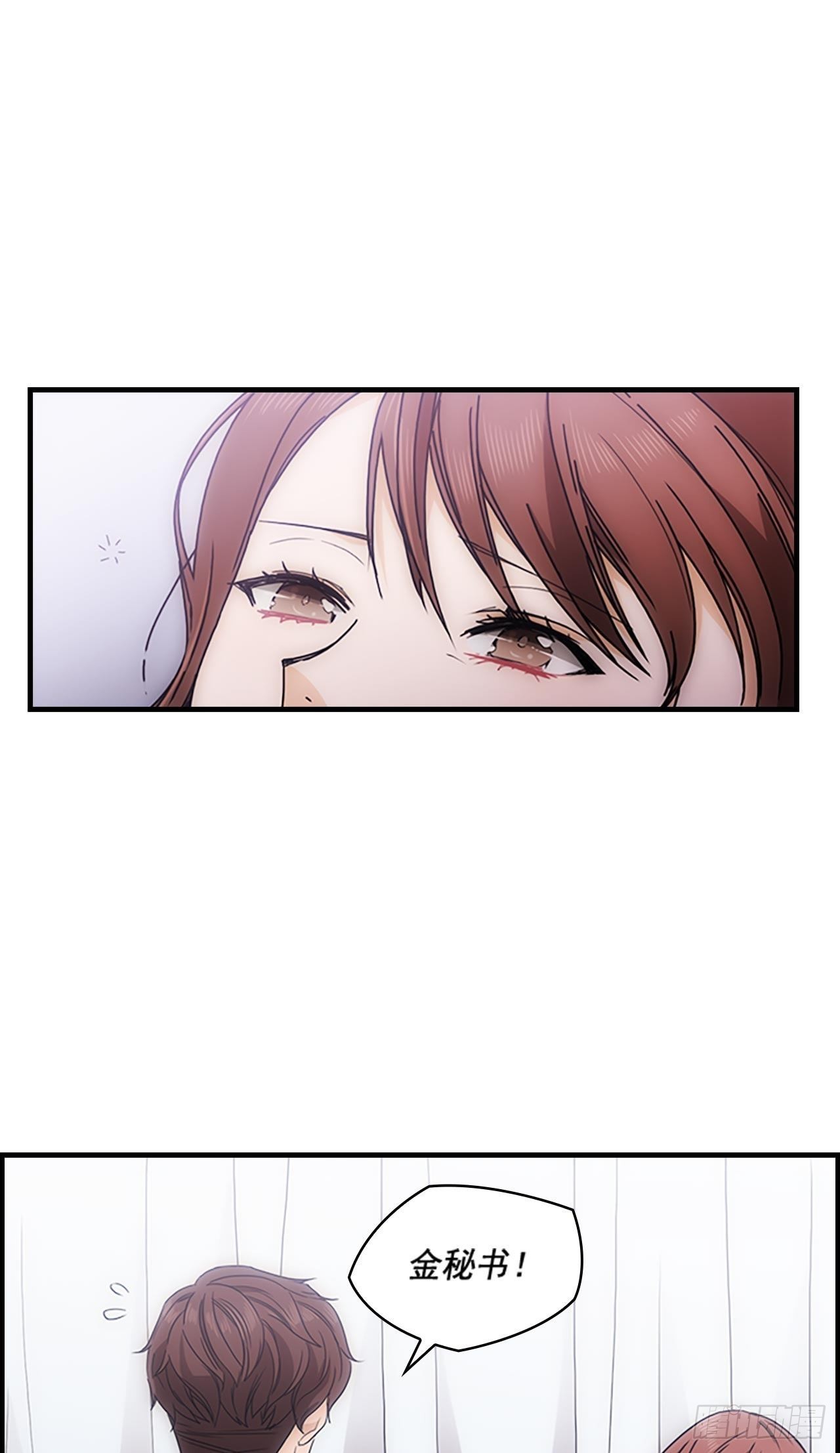 《秘书失格》第37话 第3页