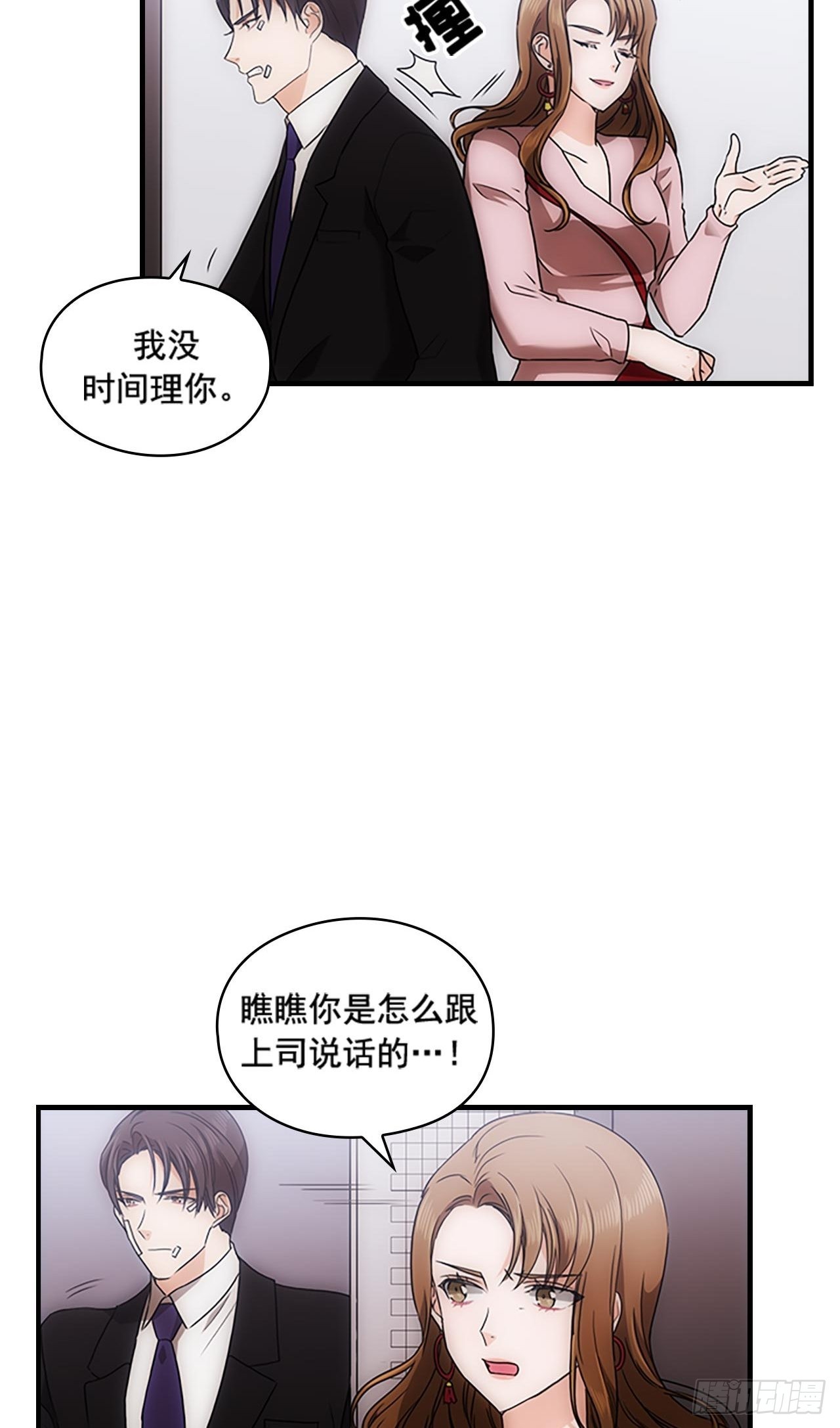《秘书失格》第37话 第40页