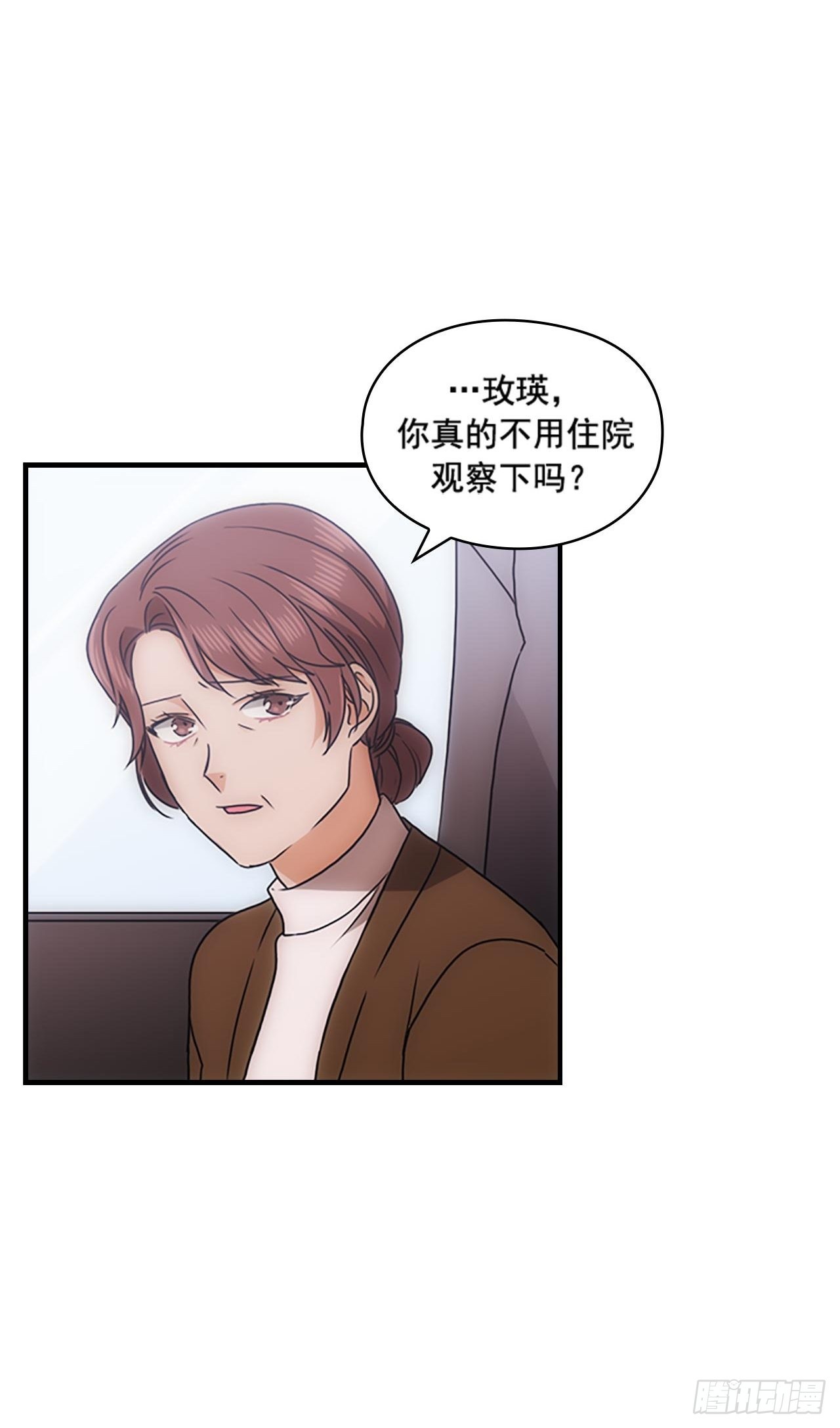 《秘书失格》第37话 第47页