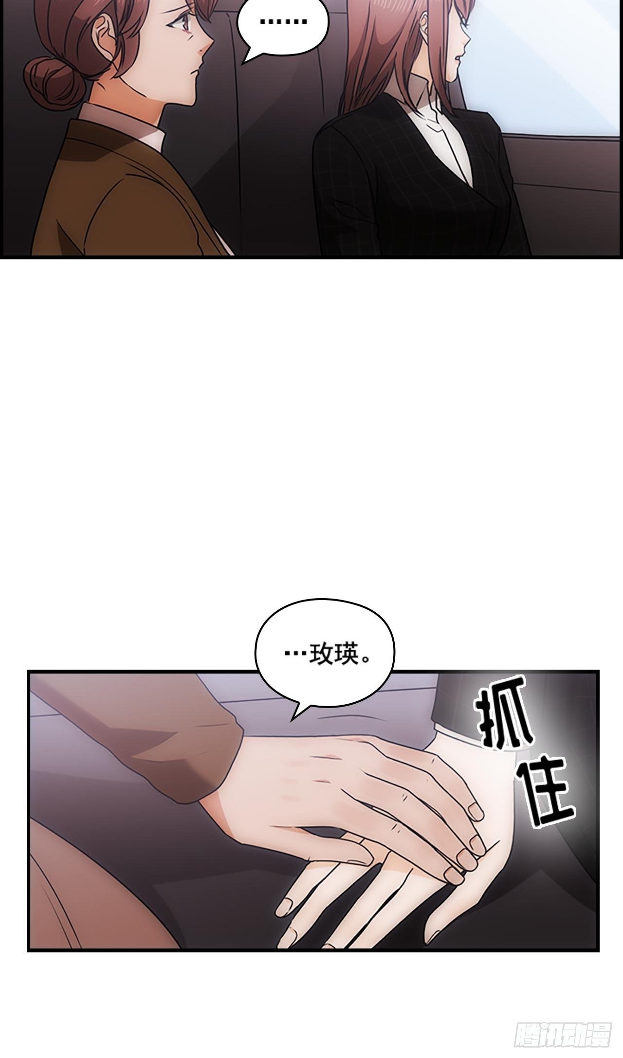 《秘书失格》第37话 第49页
