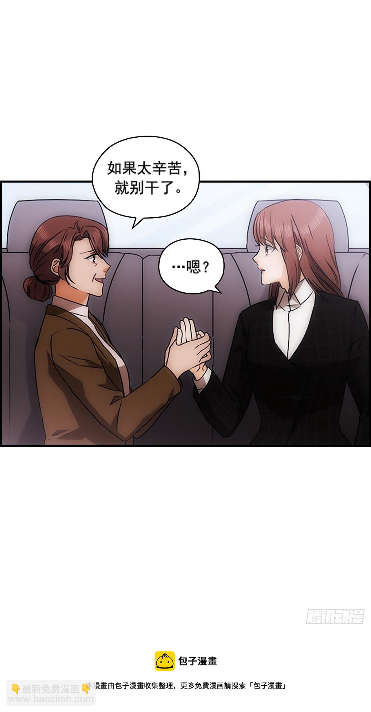 《秘书失格》第37话 第50页
