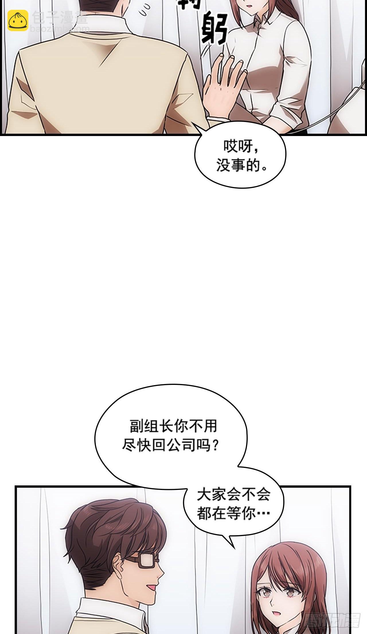 《秘书失格》第37话 第7页