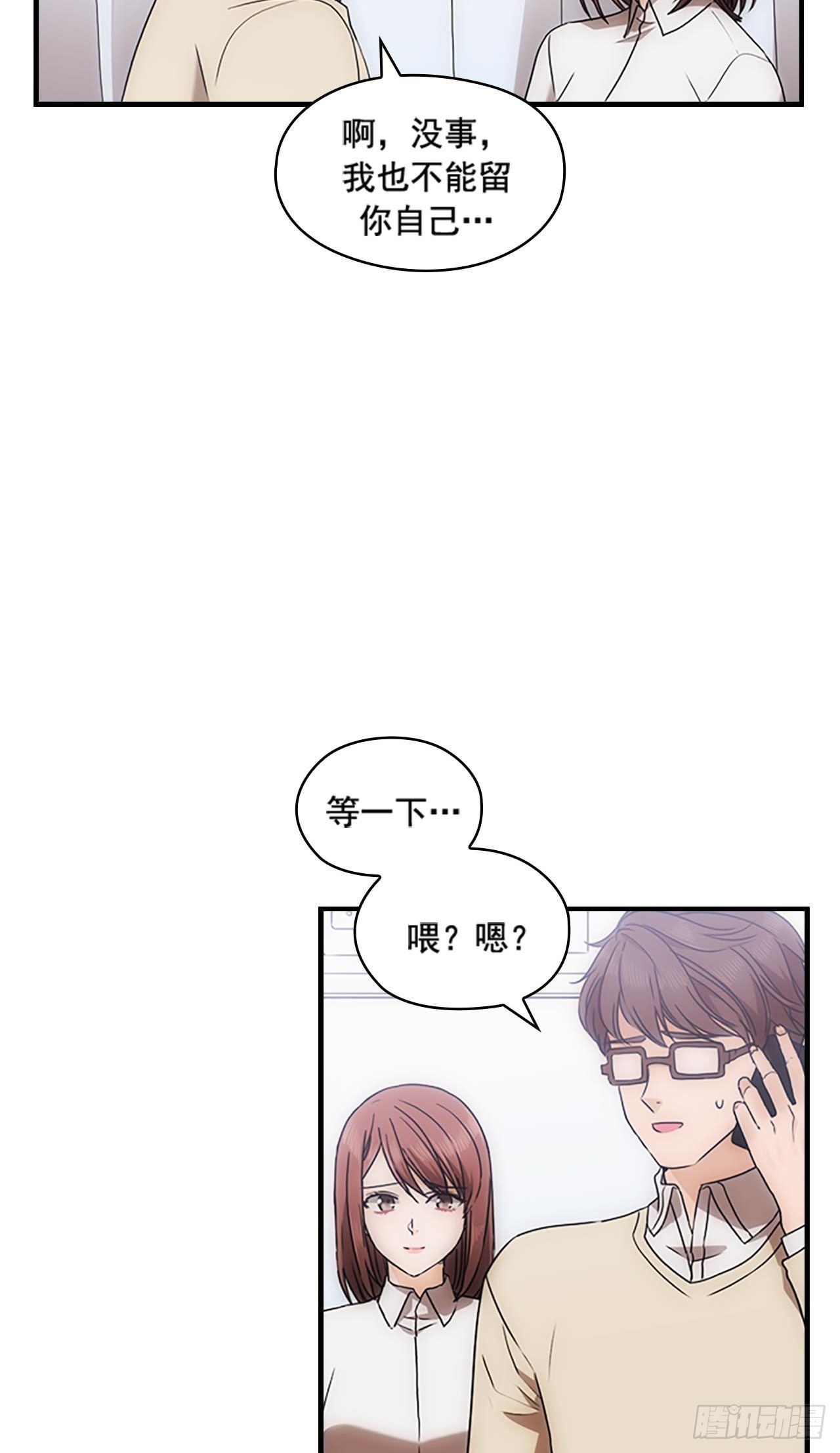 《秘书失格》第37话 第8页