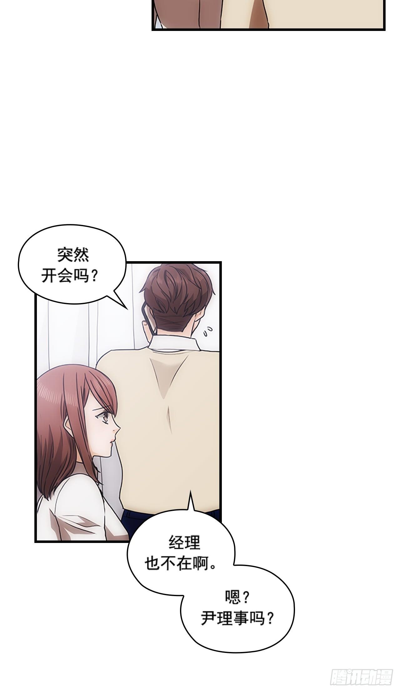《秘书失格》第37话 第9页