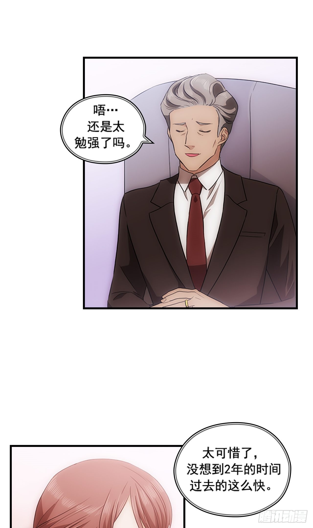 《秘书失格》第42话 第10页
