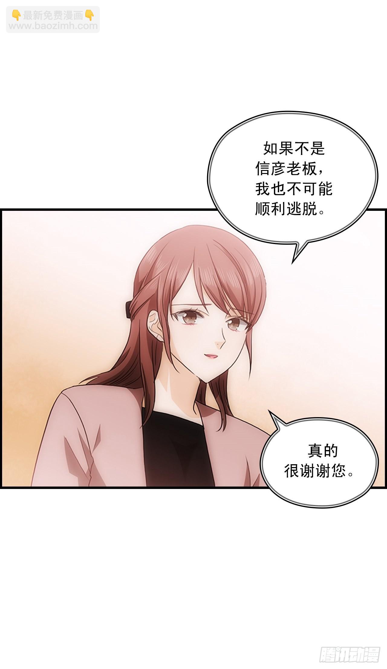 《秘书失格》第42话 第20页