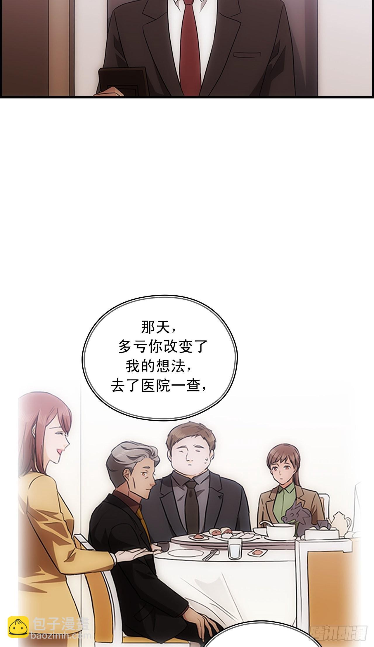 《秘书失格》第42话 第23页