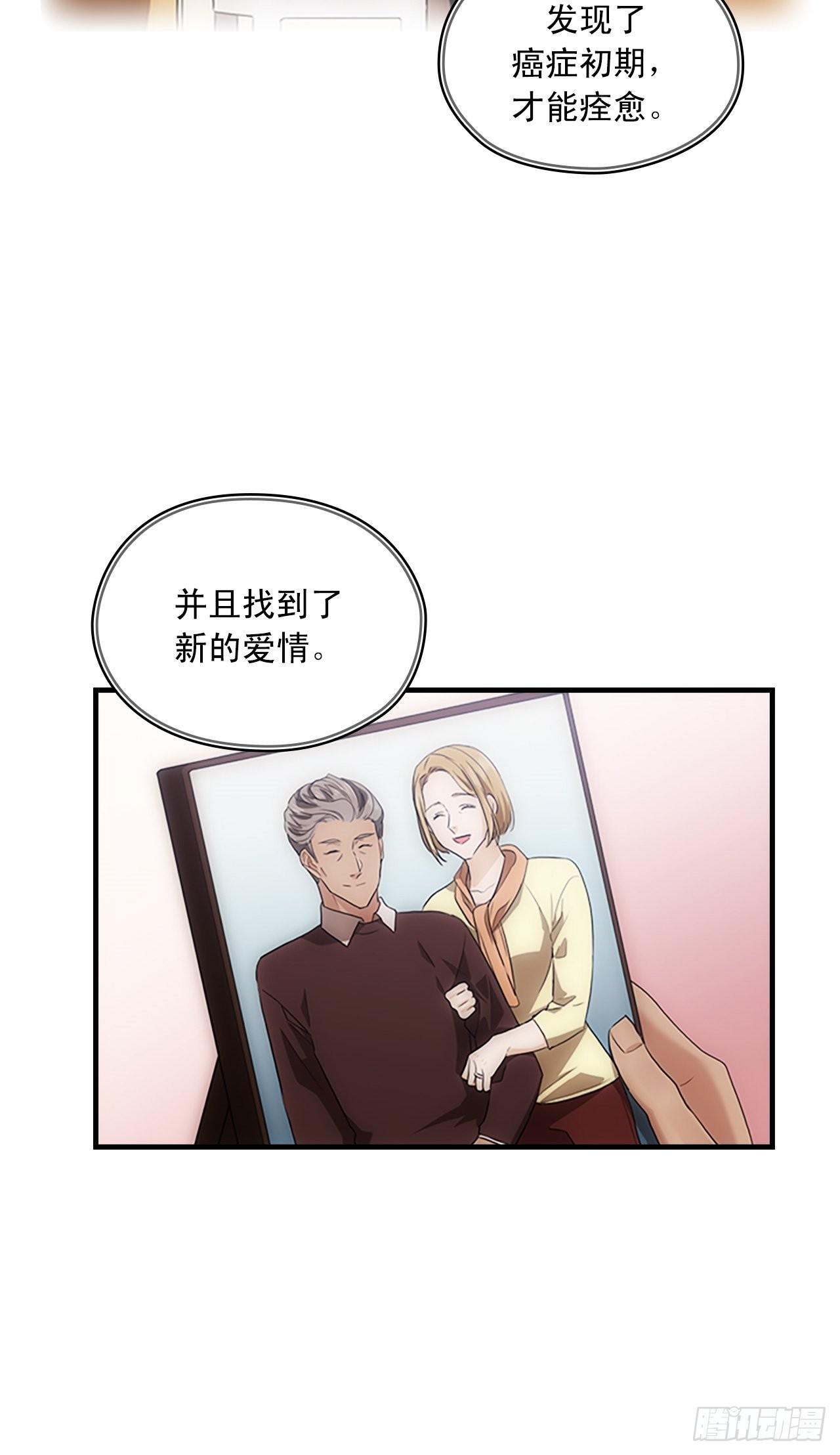 《秘书失格》第42话 第24页