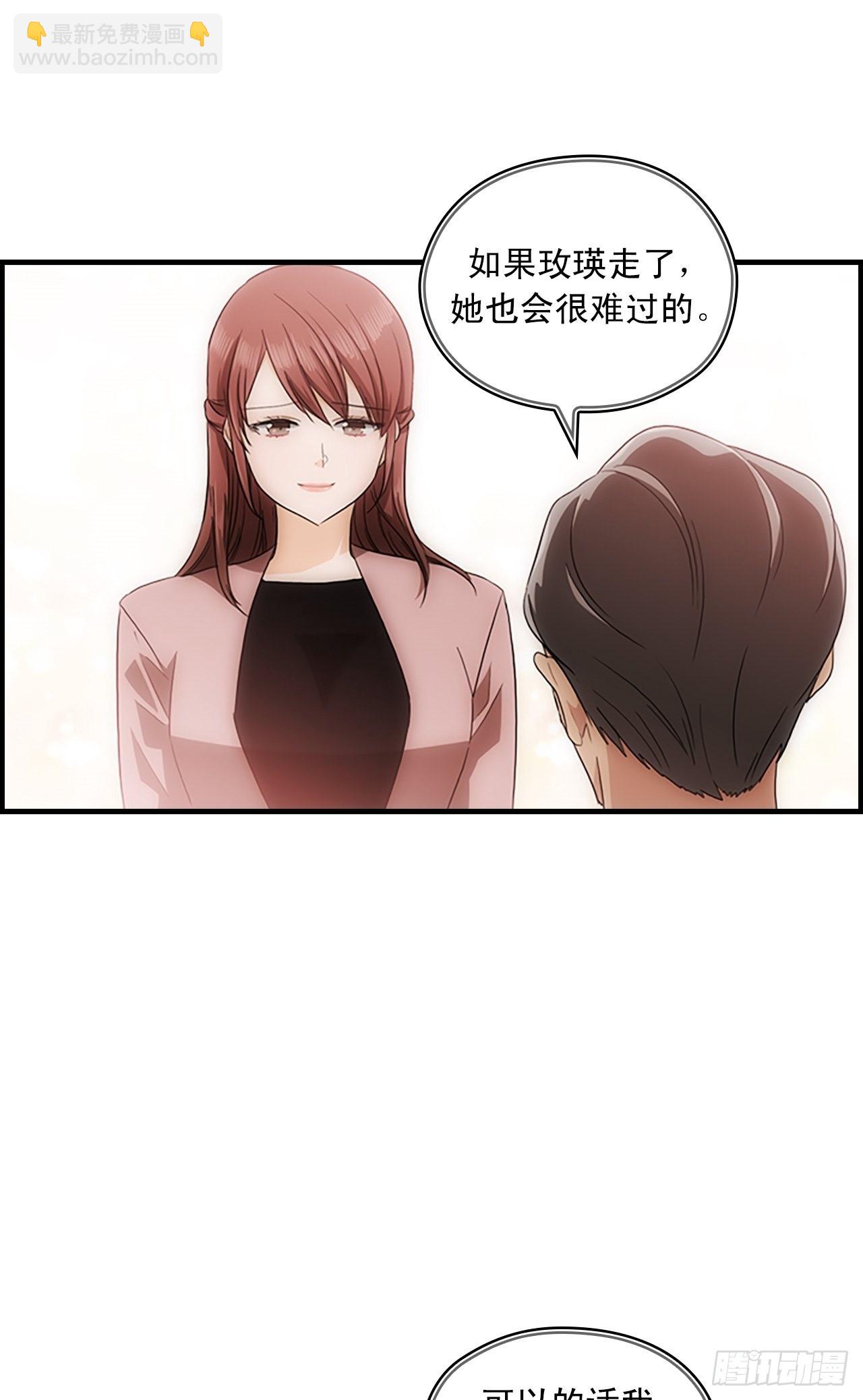 《秘书失格》第42话 第25页
