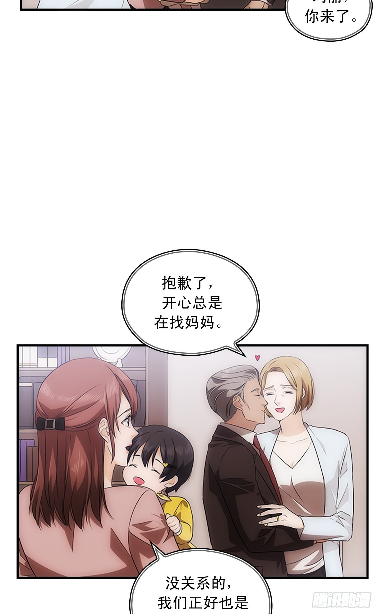 《秘书失格》第42话 第31页