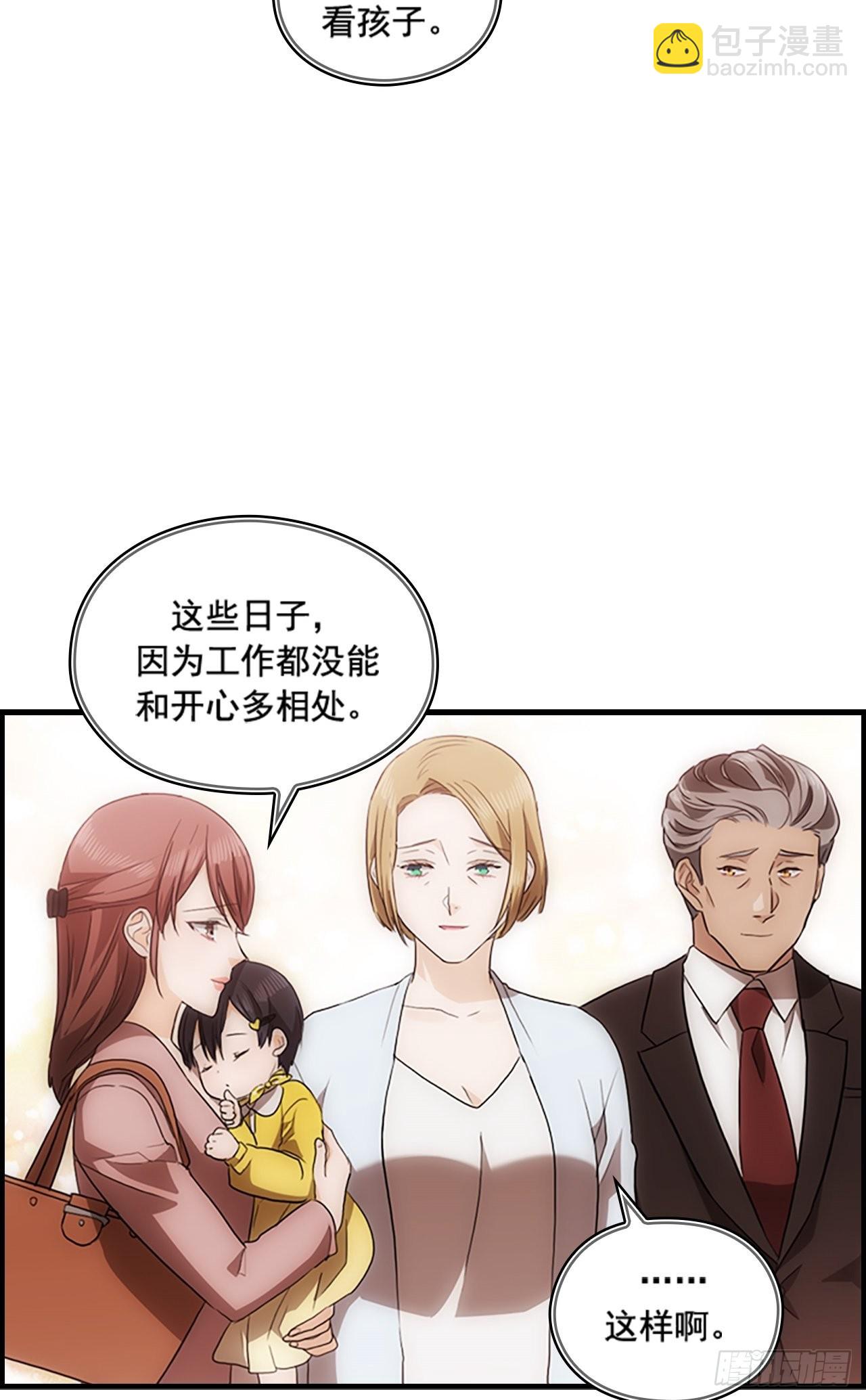 《秘书失格》第42话 第37页