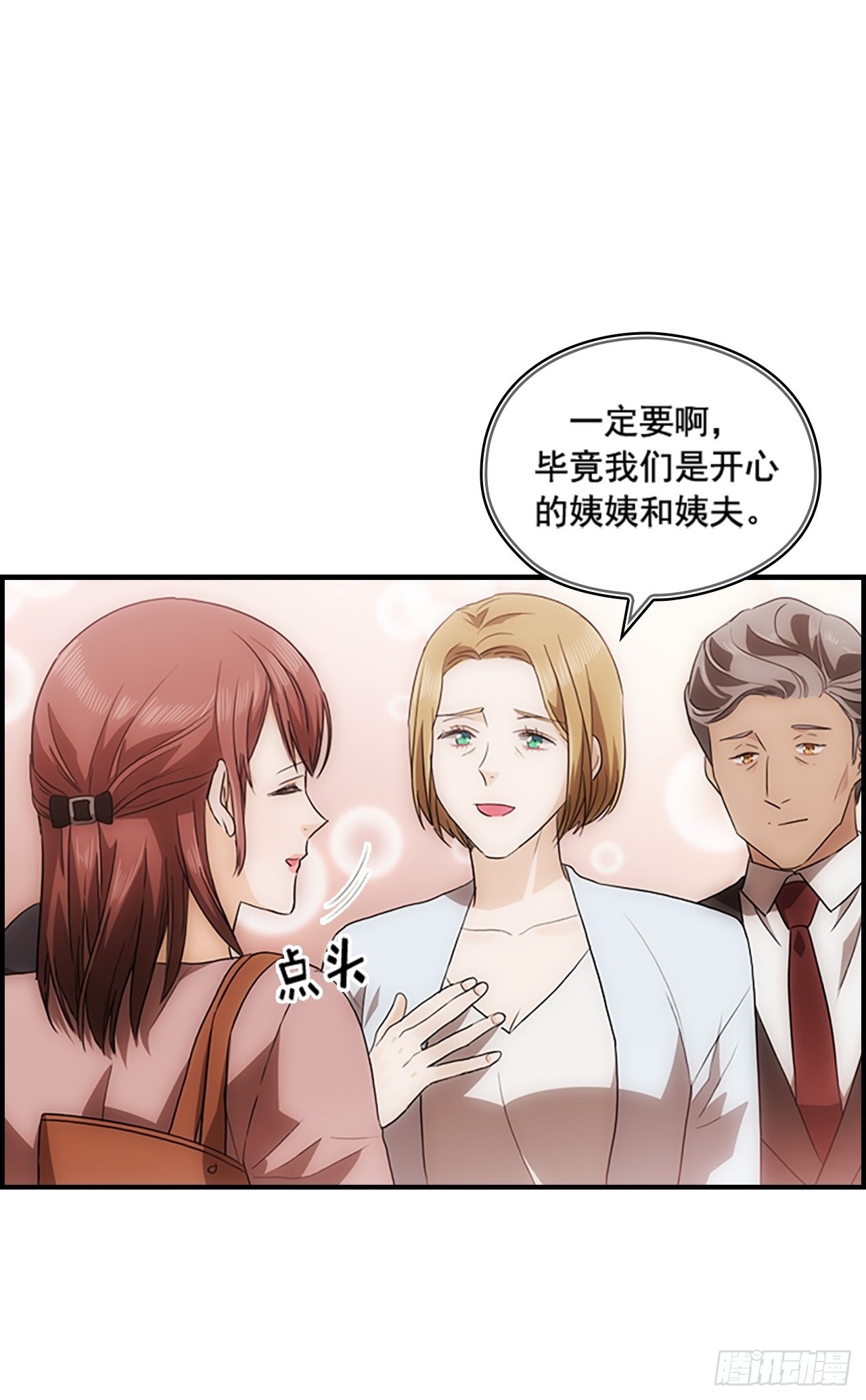 《秘书失格》第42话 第39页