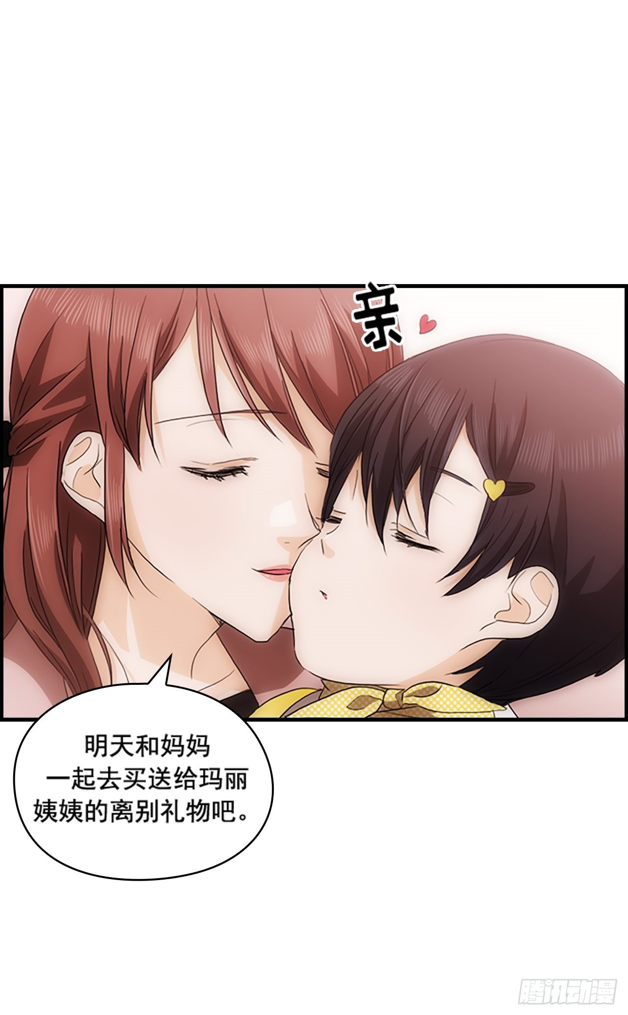 《秘书失格》第42话 第43页