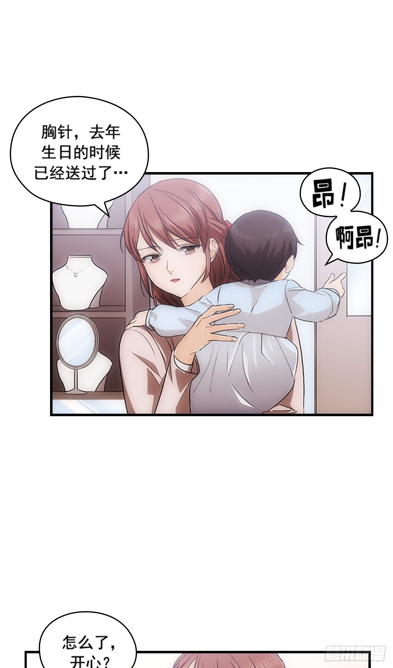 《秘书失格》第42话 第47页