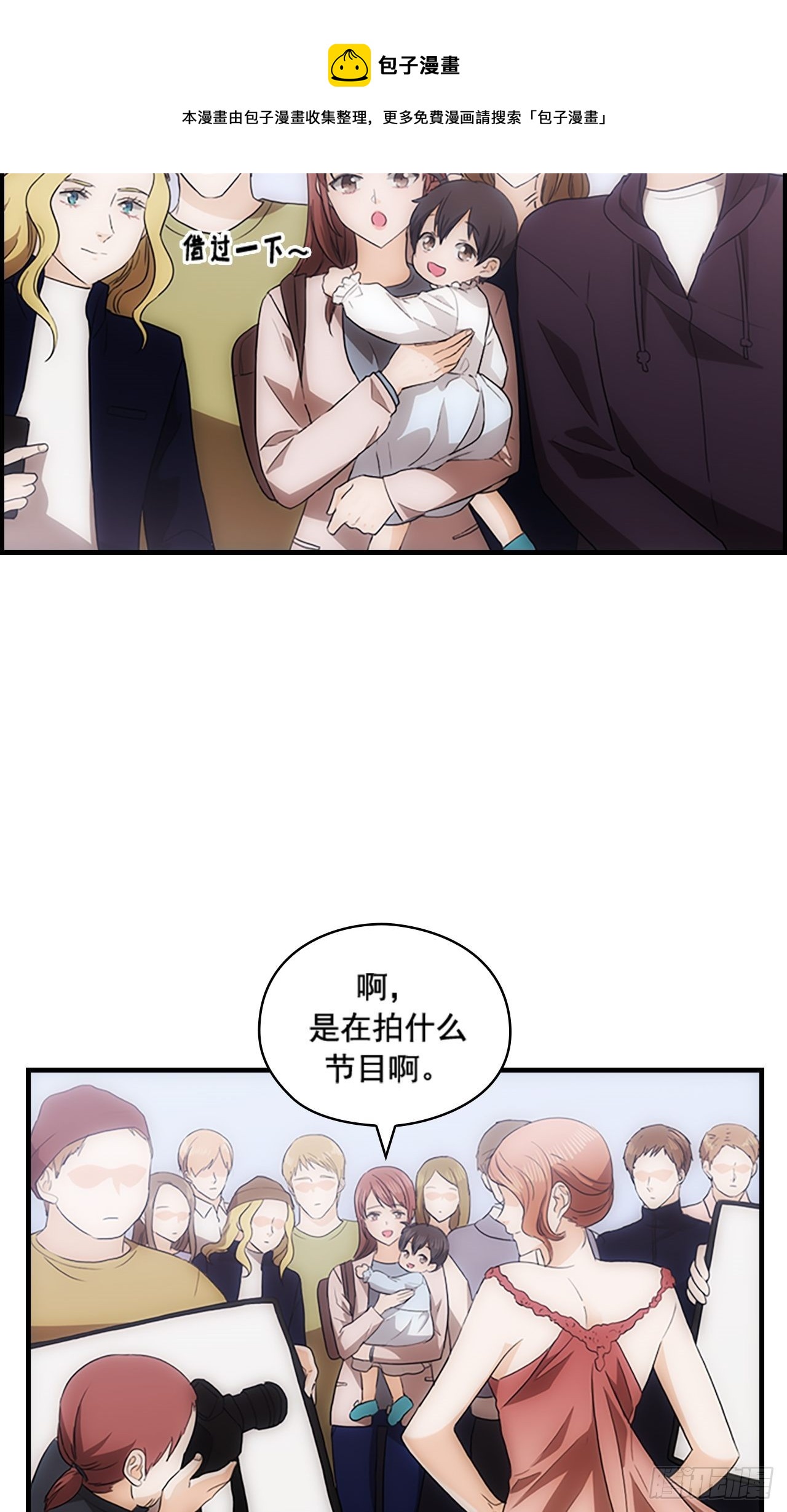 《秘书失格》第42话 第50页