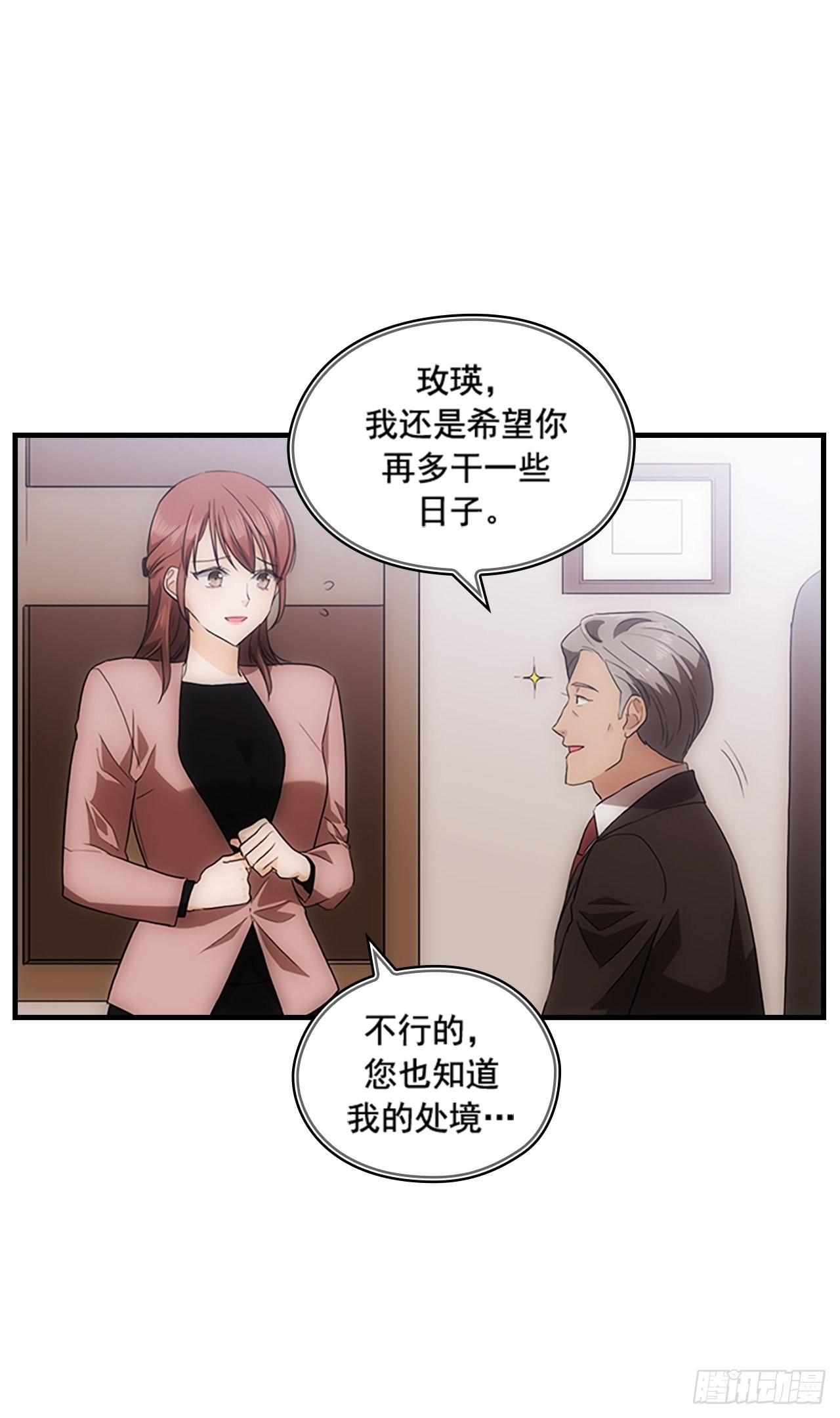 《秘书失格》第42话 第9页