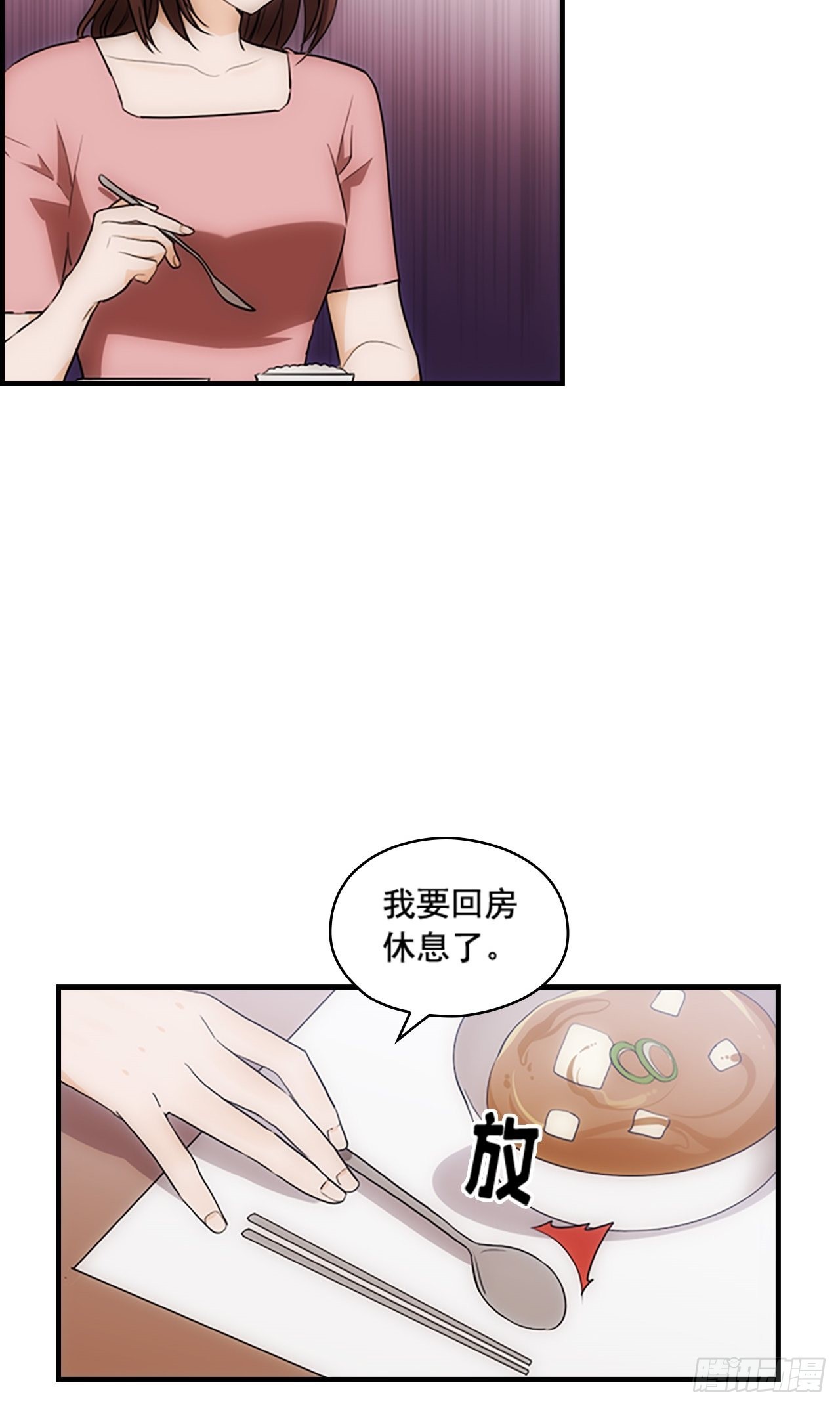 《秘书失格》第41话 第13页