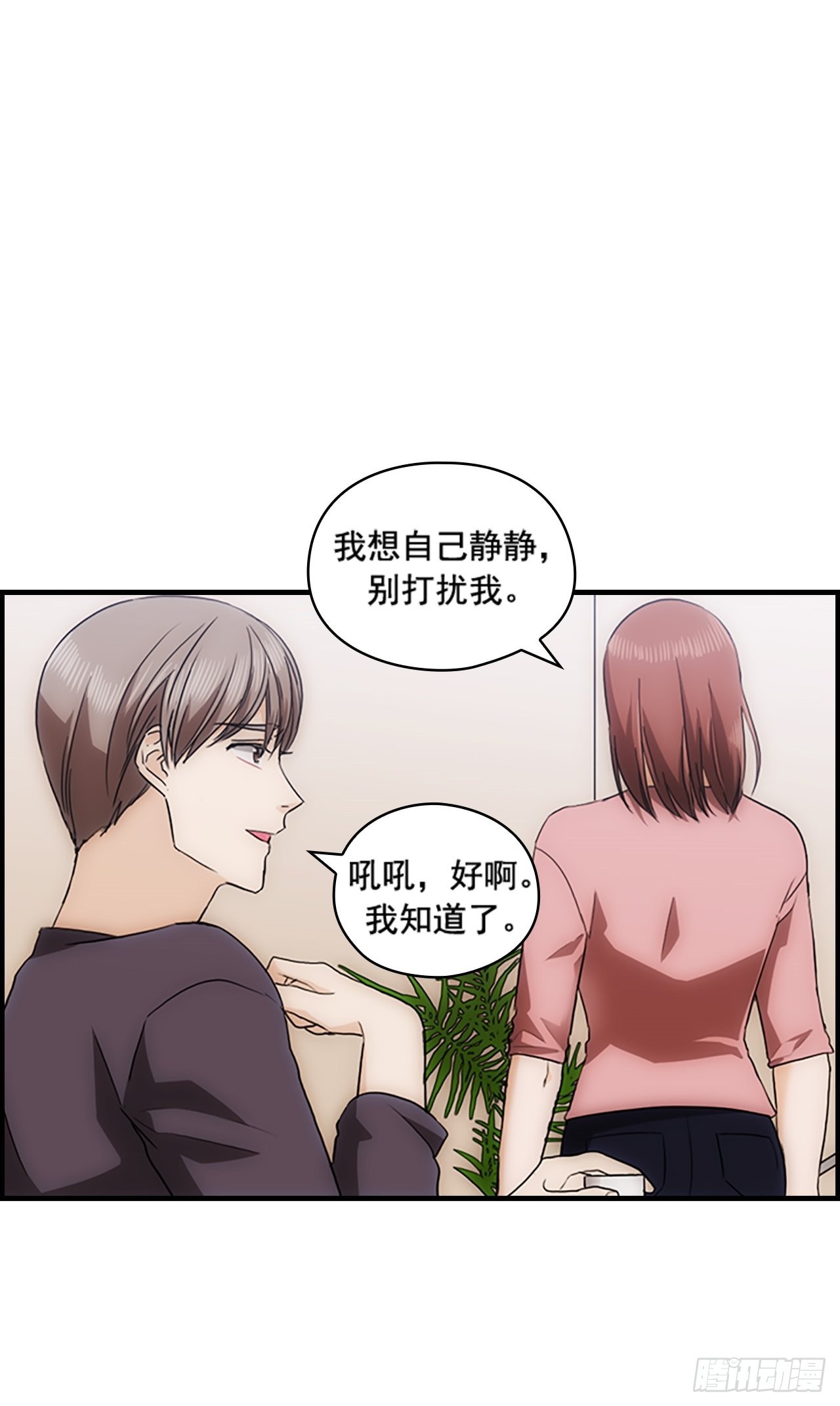 《秘书失格》第41话 第14页